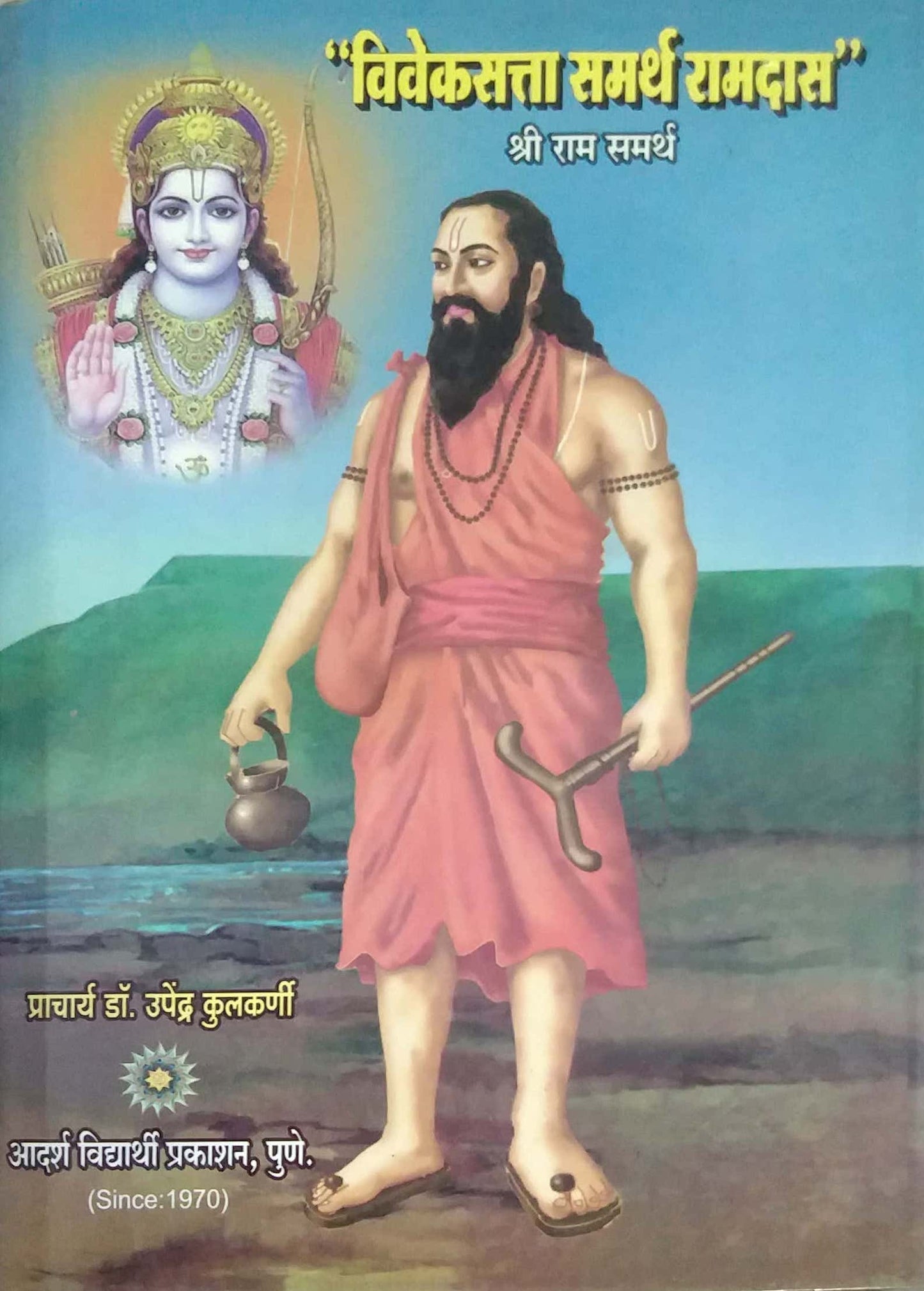 Vivekasatta Samarth Ramadas by KULAKARNI UPENDRA