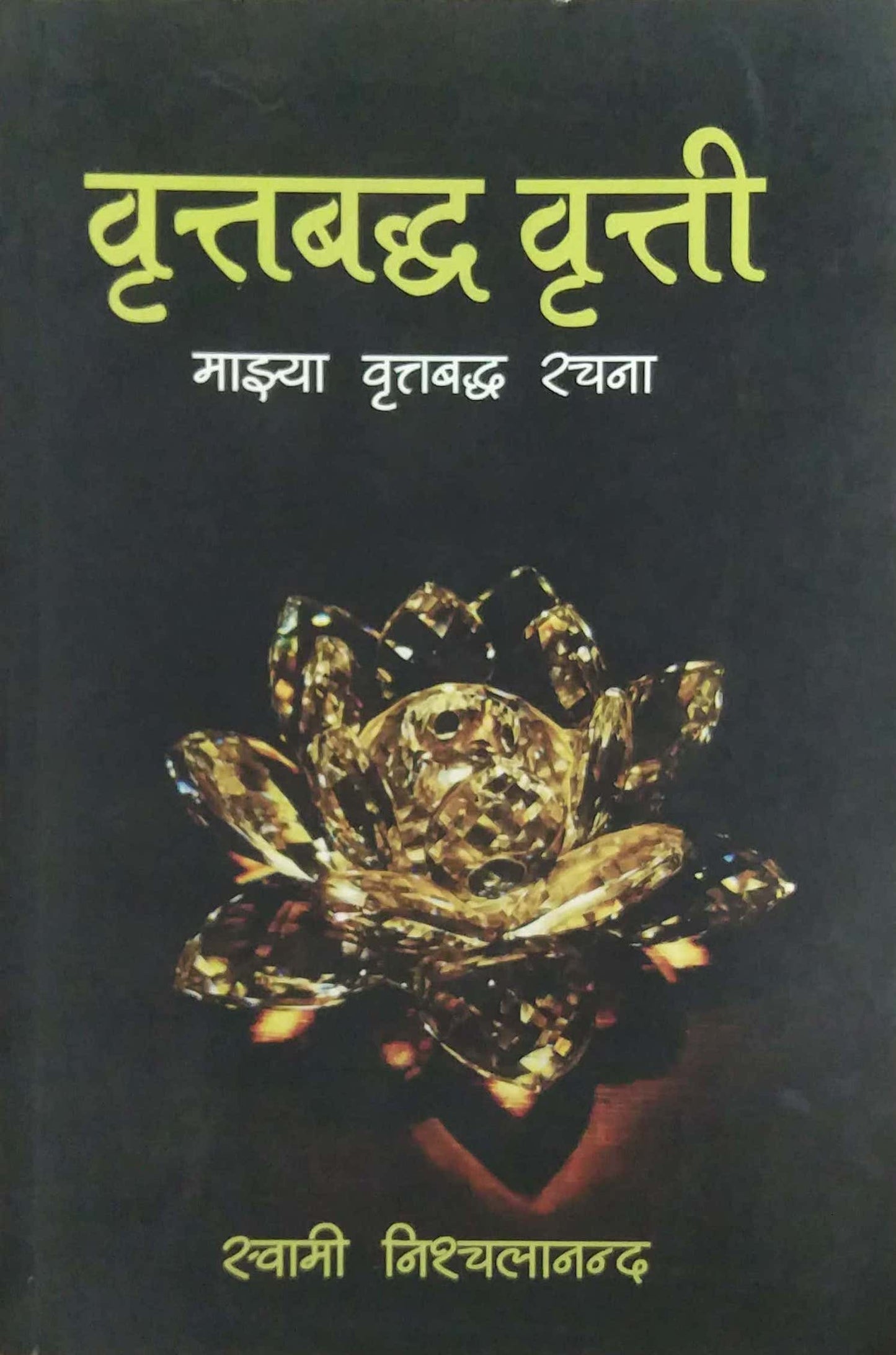 VRUTTABADHA VRUTTI by NISHCHALANAND SWAMI