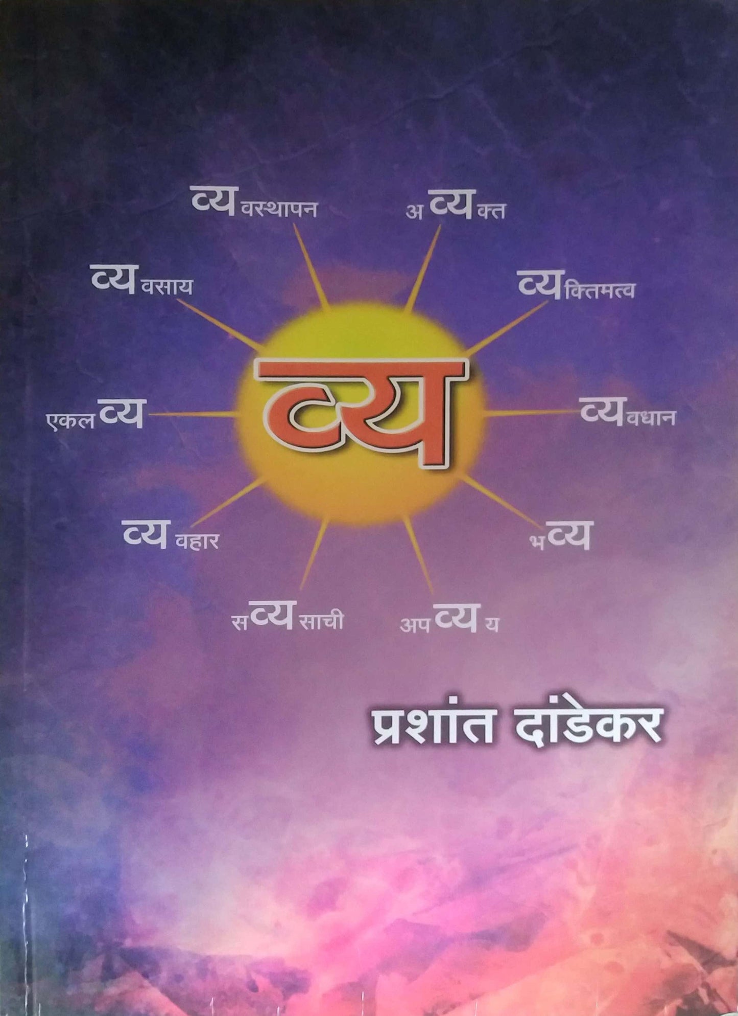 VYA by DANDEKAR PRASHANT