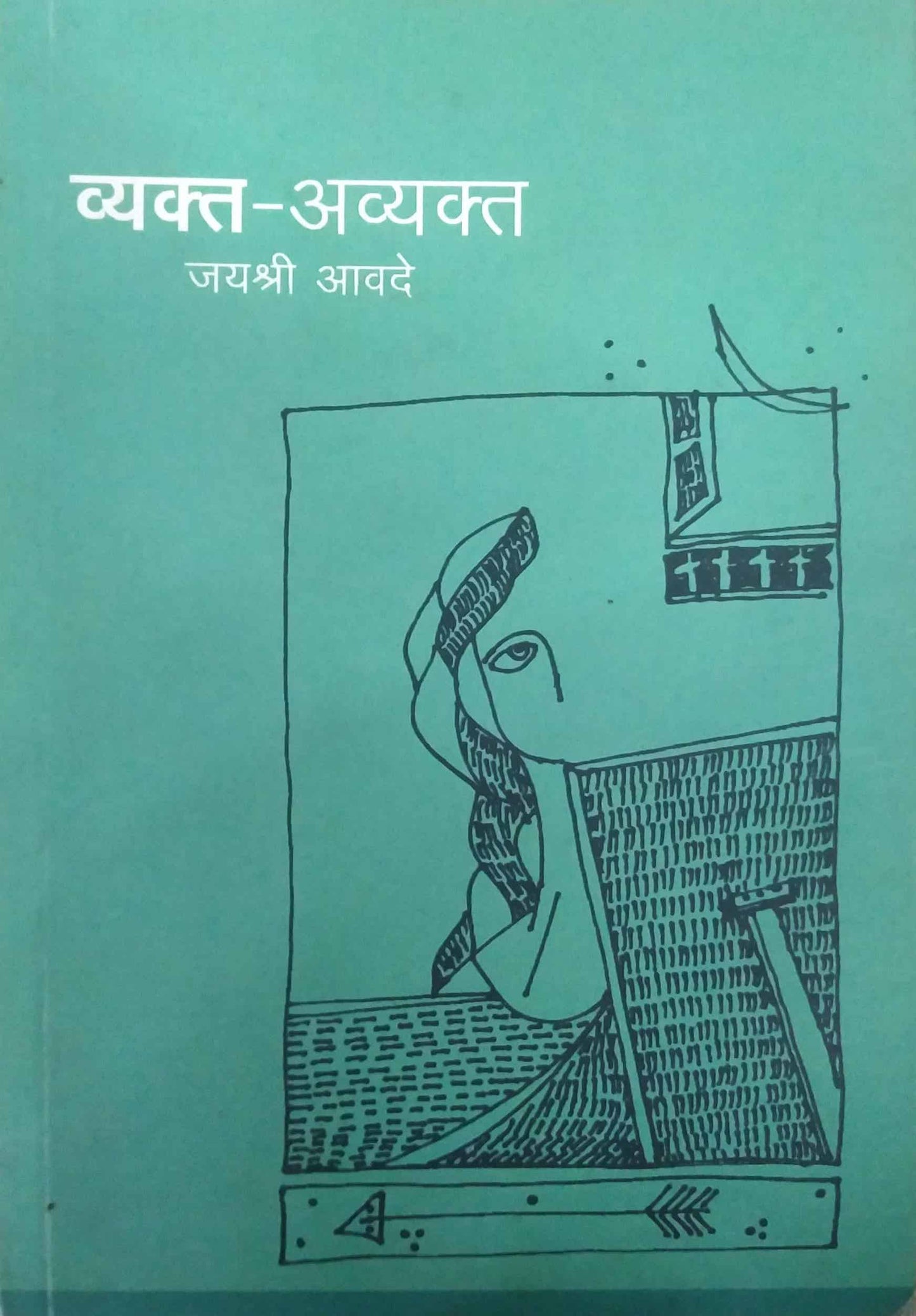 VYAKT AVYAKTA by AVADE JAYASHRI