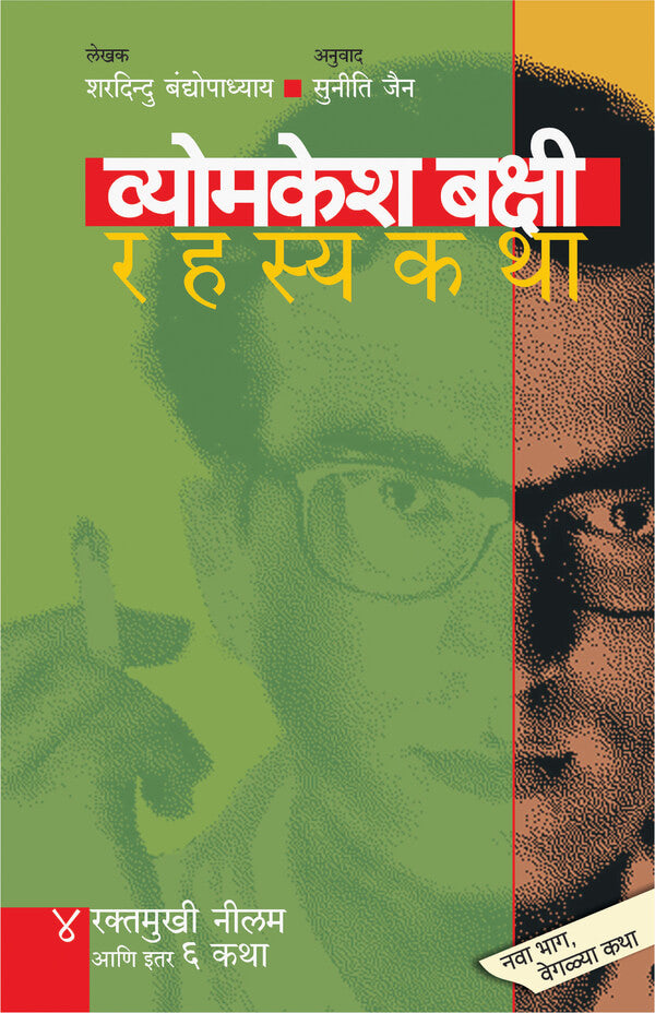 Vyomakesh Bakshi Rahasyakatha Raktamukhi Nilam By Jain Ashoka