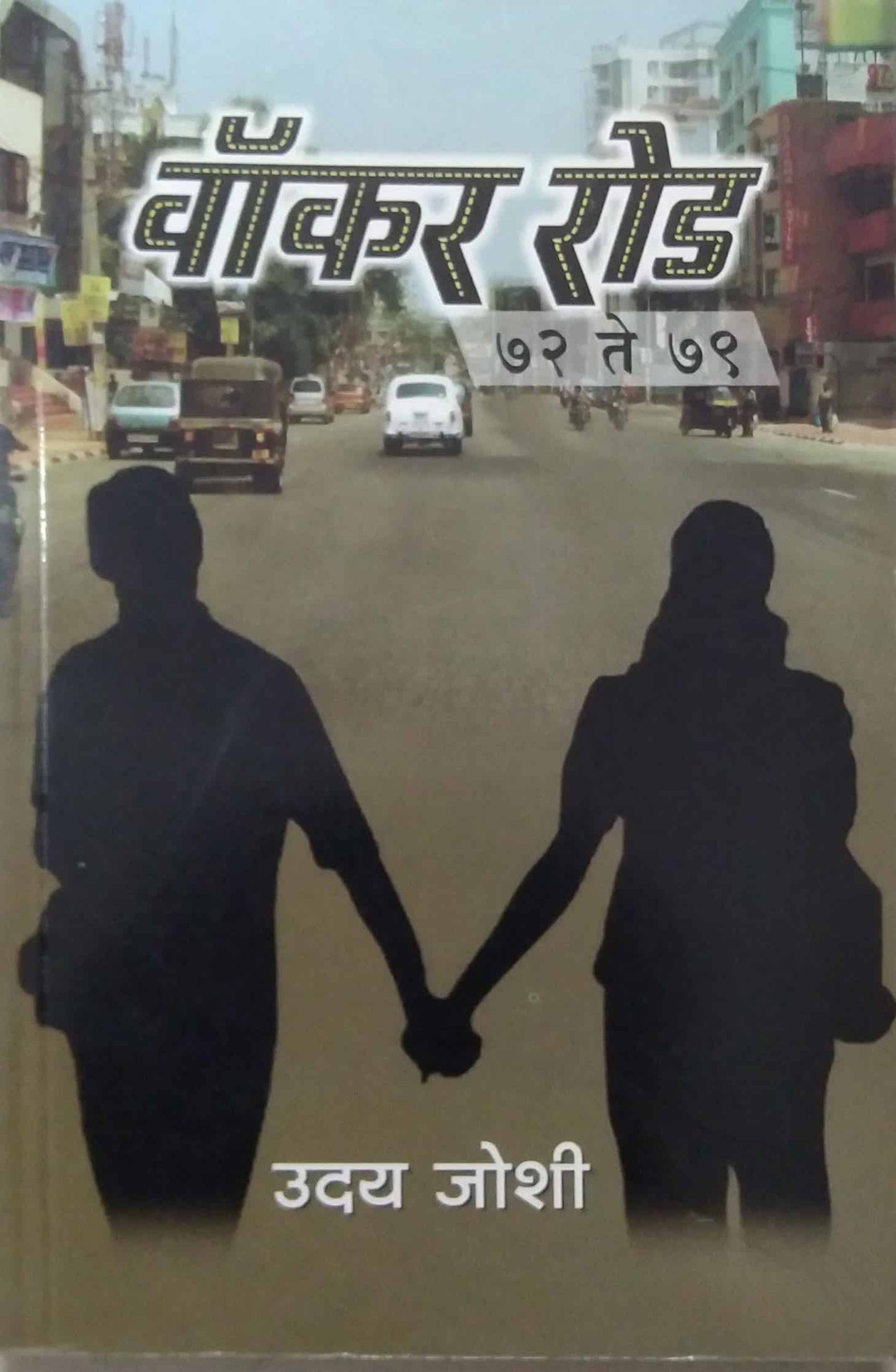 WAKAR ROAD 72 TE 79 by JOSHI UDAY