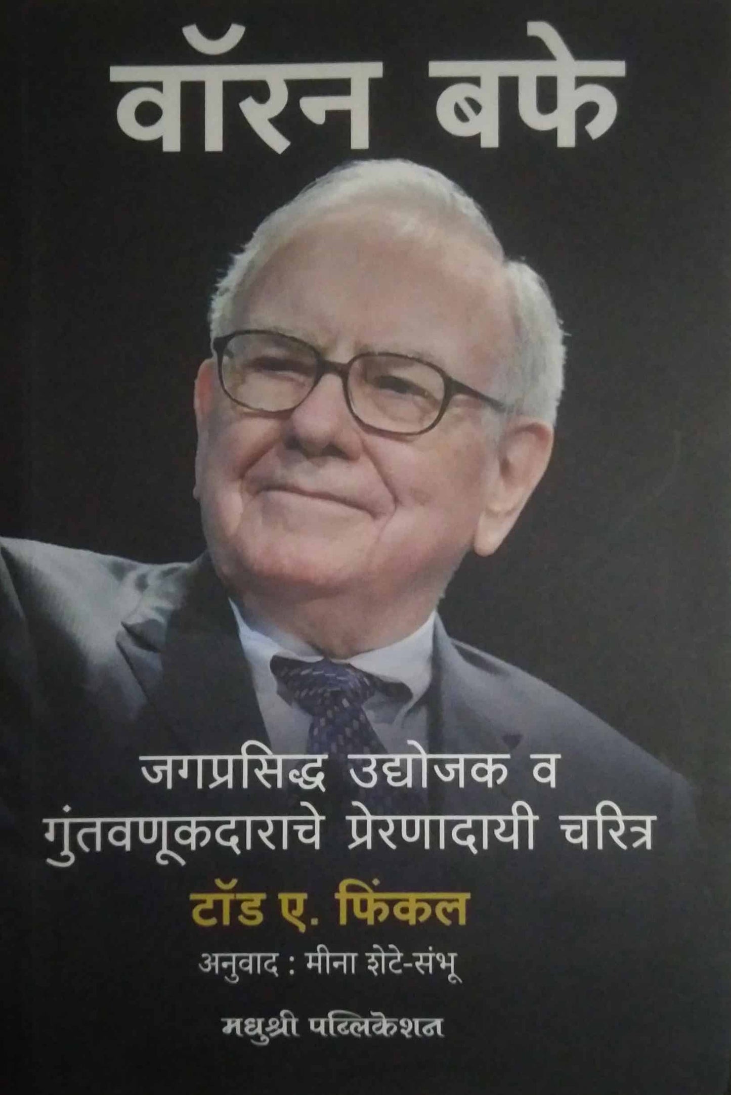 Warren Buffet by finkal tod s,SAMBHU SHETE MINA