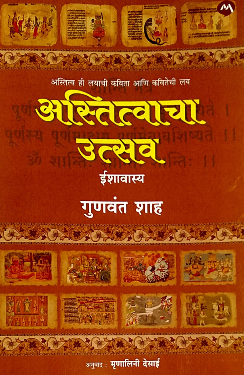 Astitvacha utsav by Desai Mrunalini