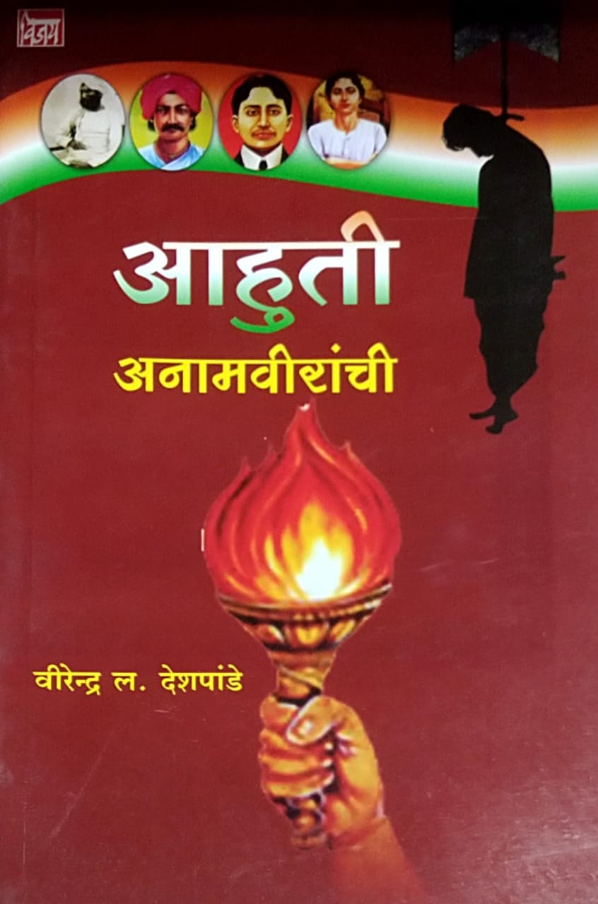 Ahuti Anamaviranchi by Deshapande Virendra