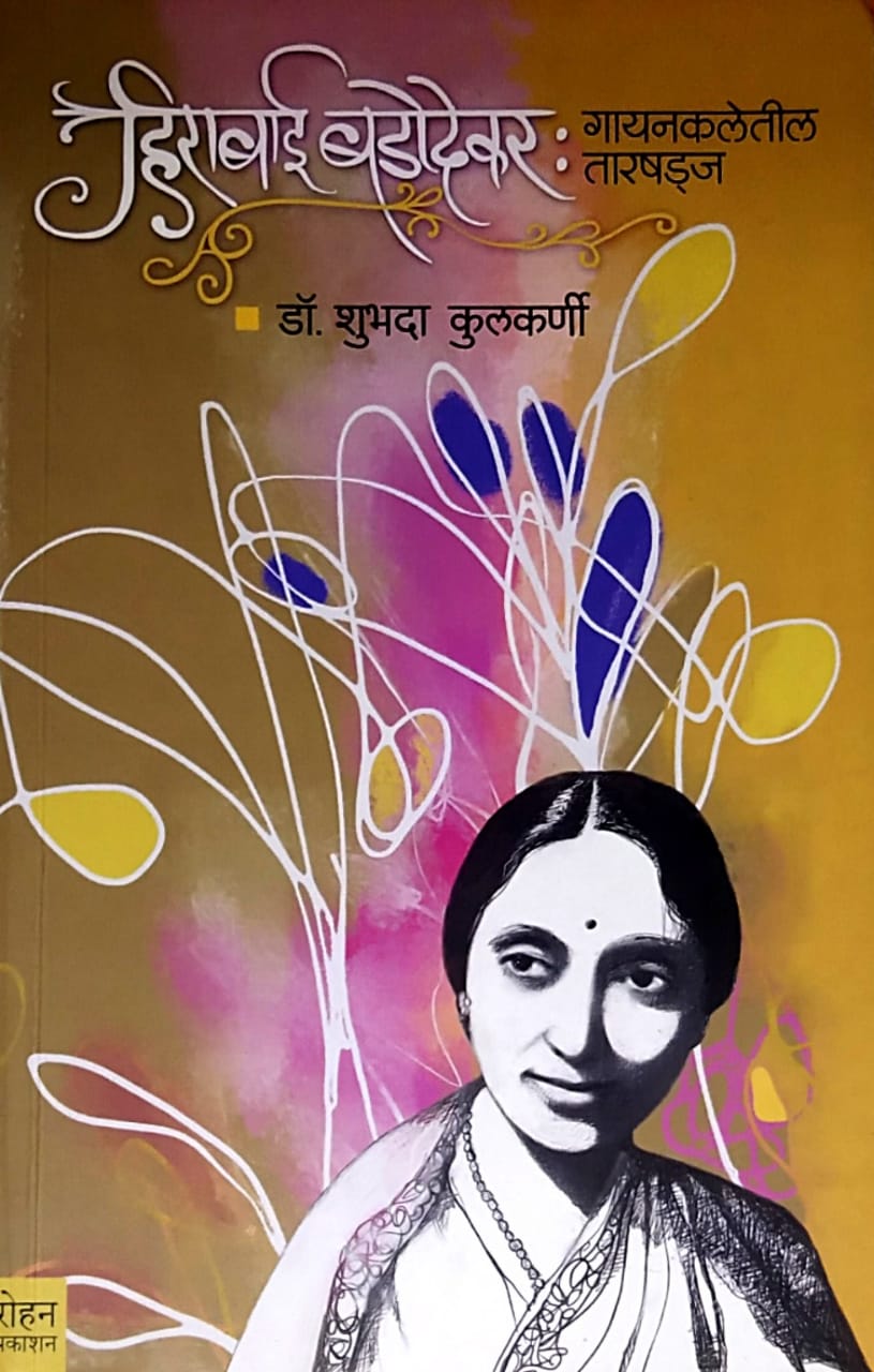 Hirabai Badodekar by Kulakarni Shubhada