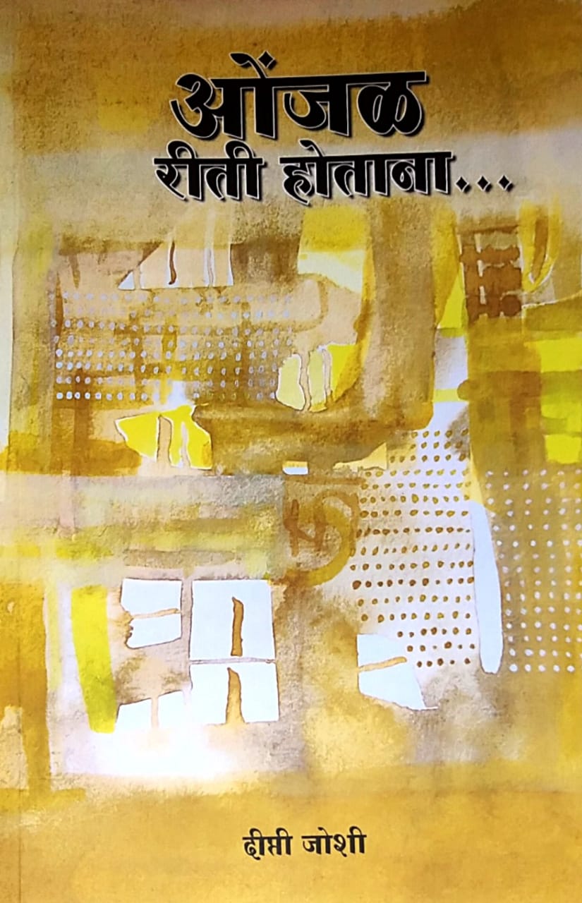 Onjal Riti Hotana by Joshi Dipti