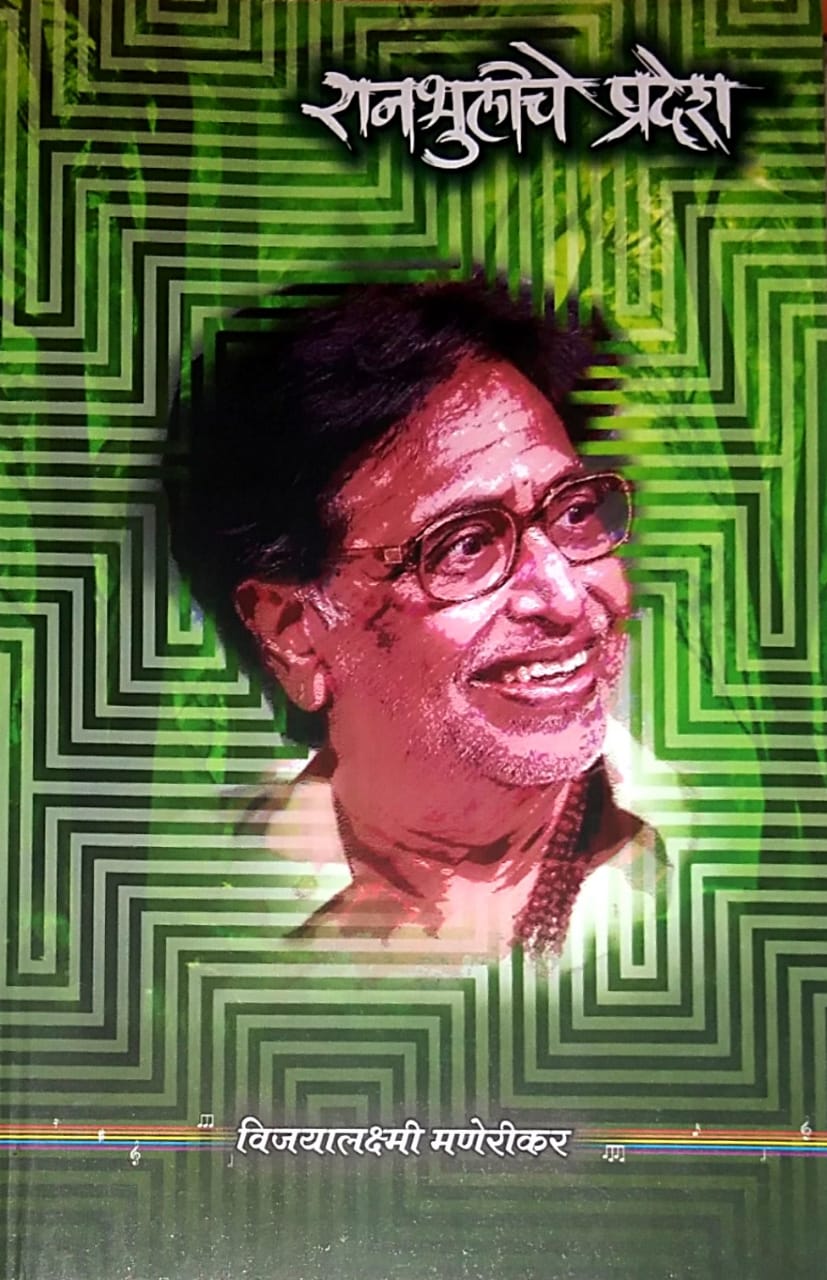 Ranabhuliche Pradesh by Manerikar Vijayalakshmi