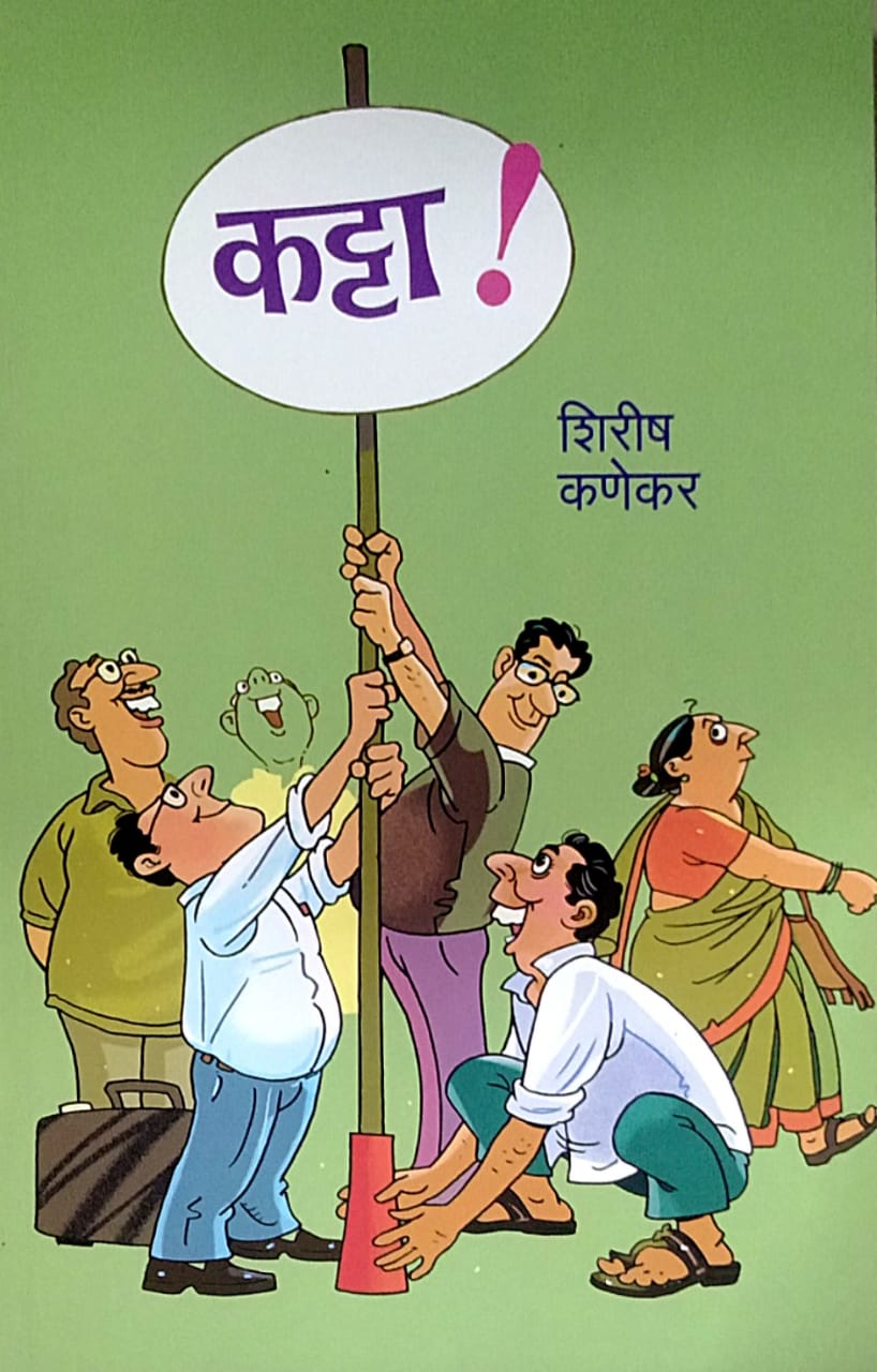 KATTA by Kanekar Shirish