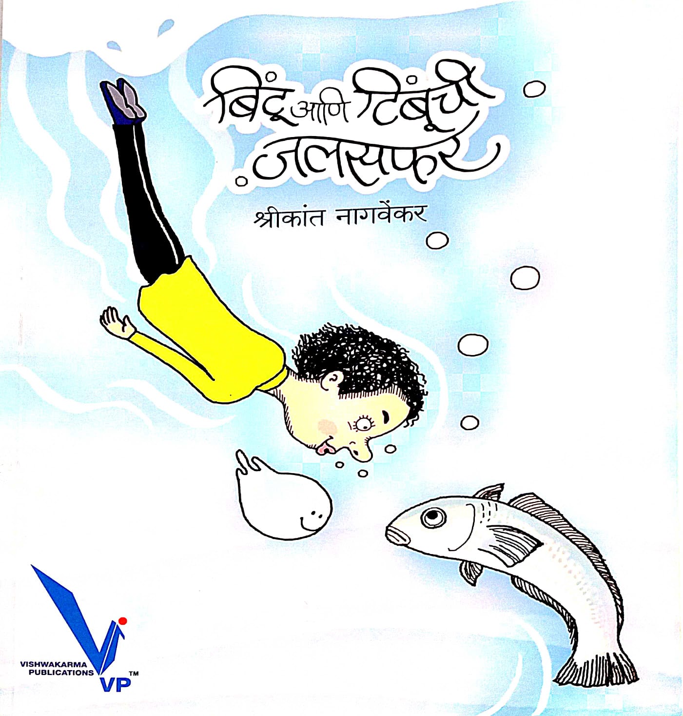 Bintu Ani Timbuchi Jalasaphar by Nagavekar Shrikant