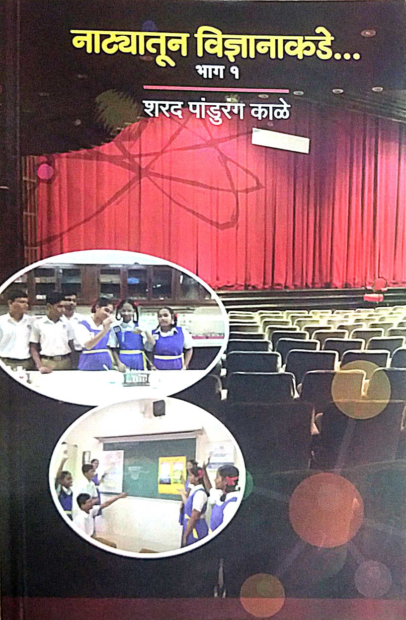 Natyatun Vidnyanakade Bhag 1 by KALE SHARAD