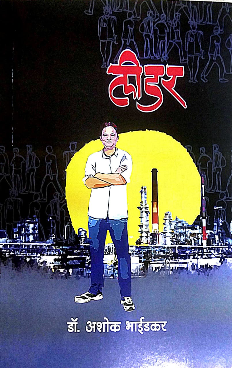 Leadar by BHAIDAKAR ASHOK