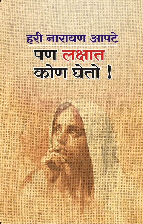 PAN LAKSHAT KON GHETO by Apate Ha Na