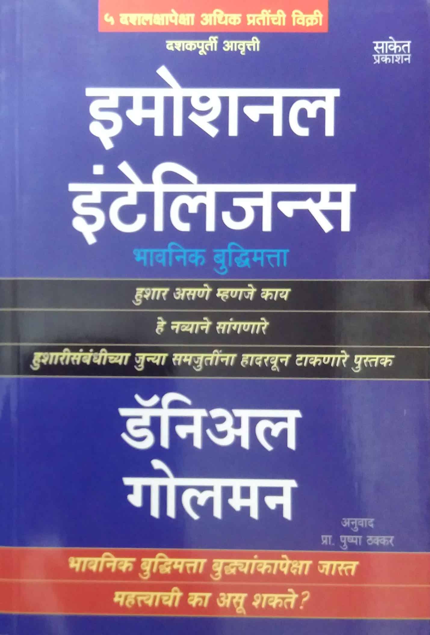Emotional Intelligence By THAKKAR PUSHPA