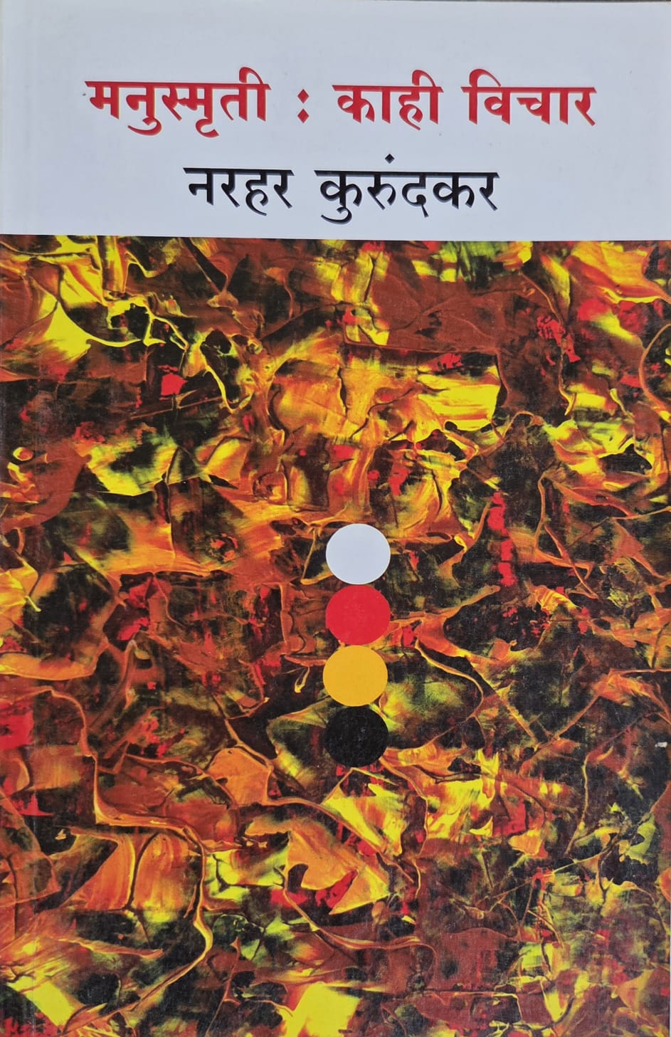 Manusmruti By Kurundkar Narhar
