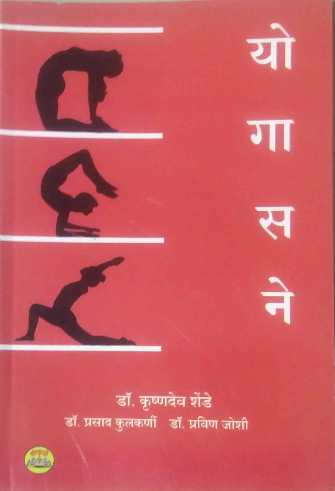 YOGASANE by SHENDE KRUSHNA