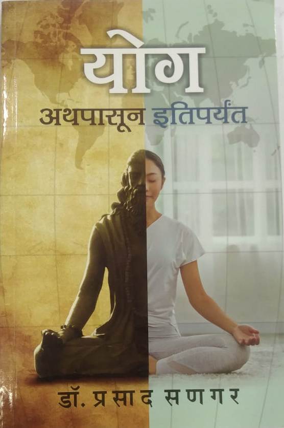 Yog Athapasun Itiparyant by Sanagar Prasad
