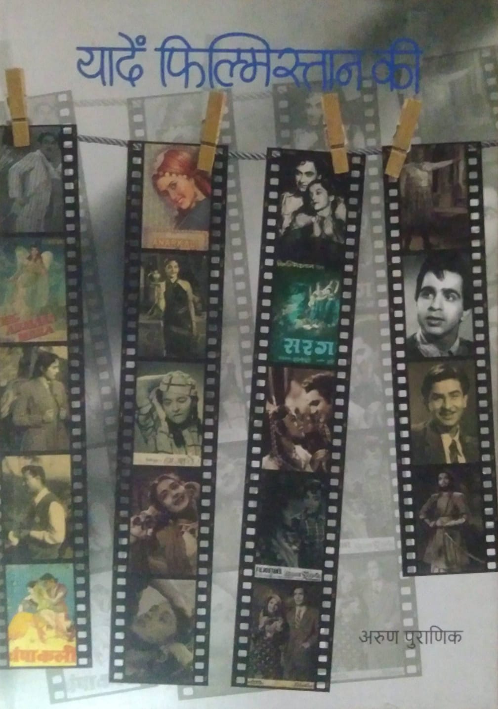 Yade Filmistan Ki by PURANIK ARUN
