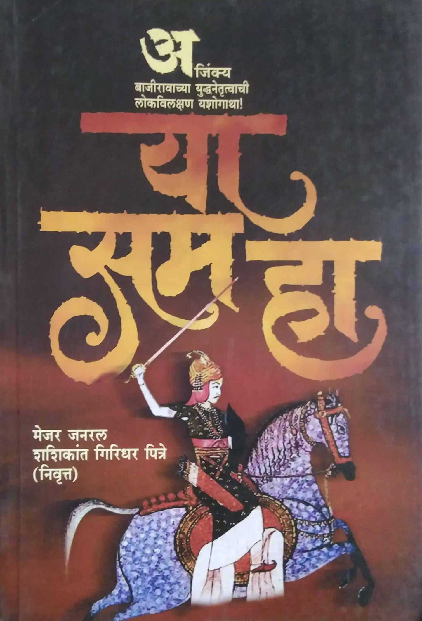 YA SAM HA by Pitre Shashikant