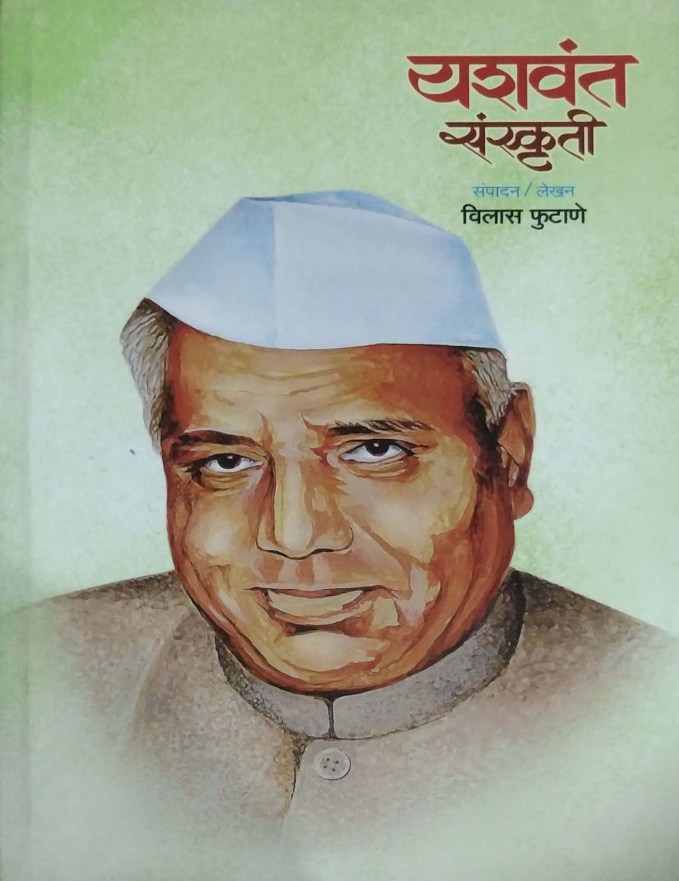 YASHAVANT SANSKRUTI by PHUTANE VILAS