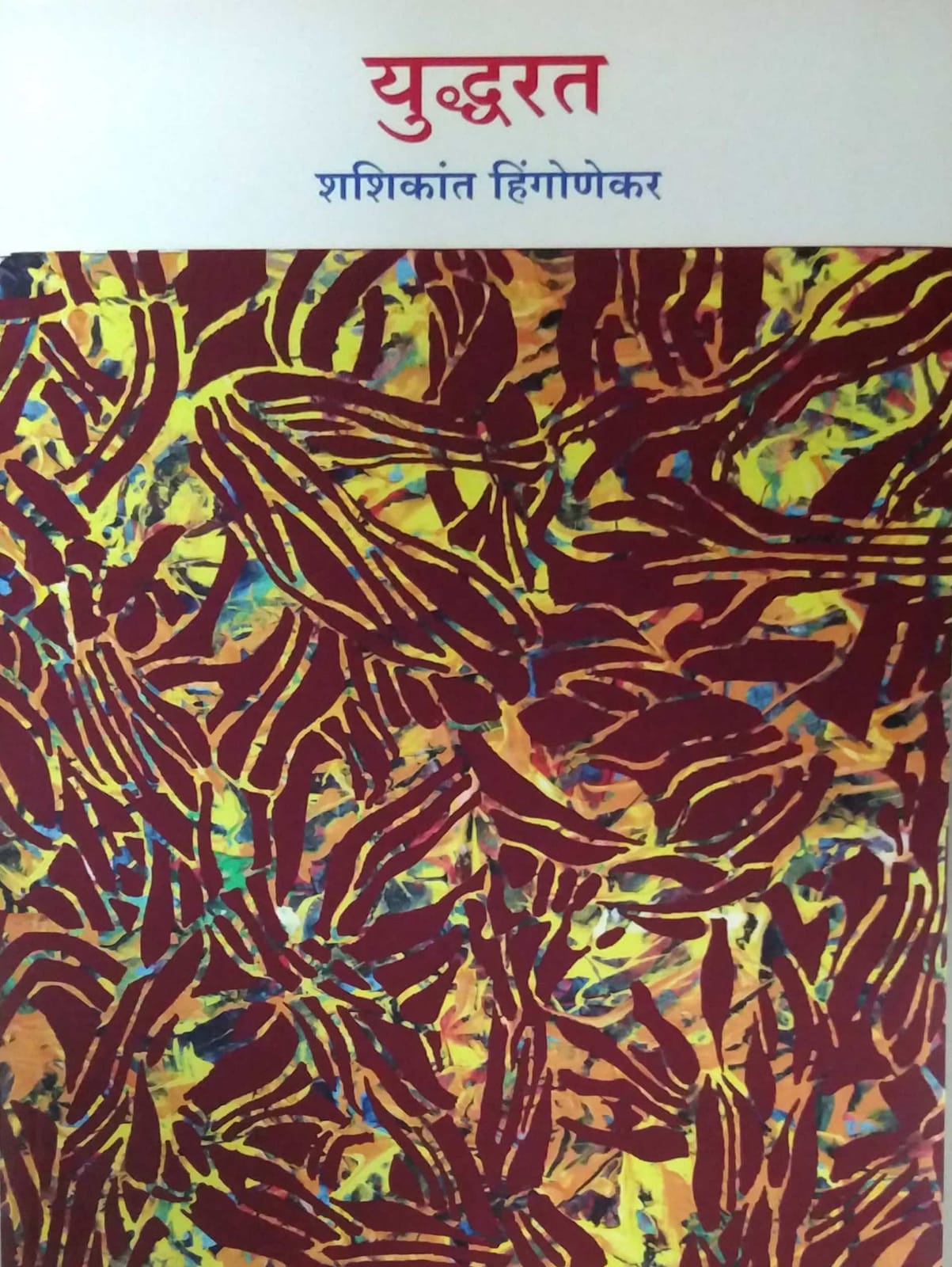 Yudhharat by Yudhharat
