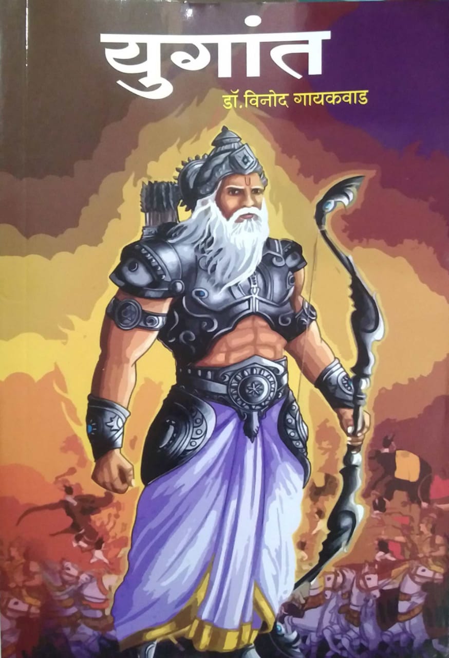 YUGANT by GAYAKAVAD VINOD