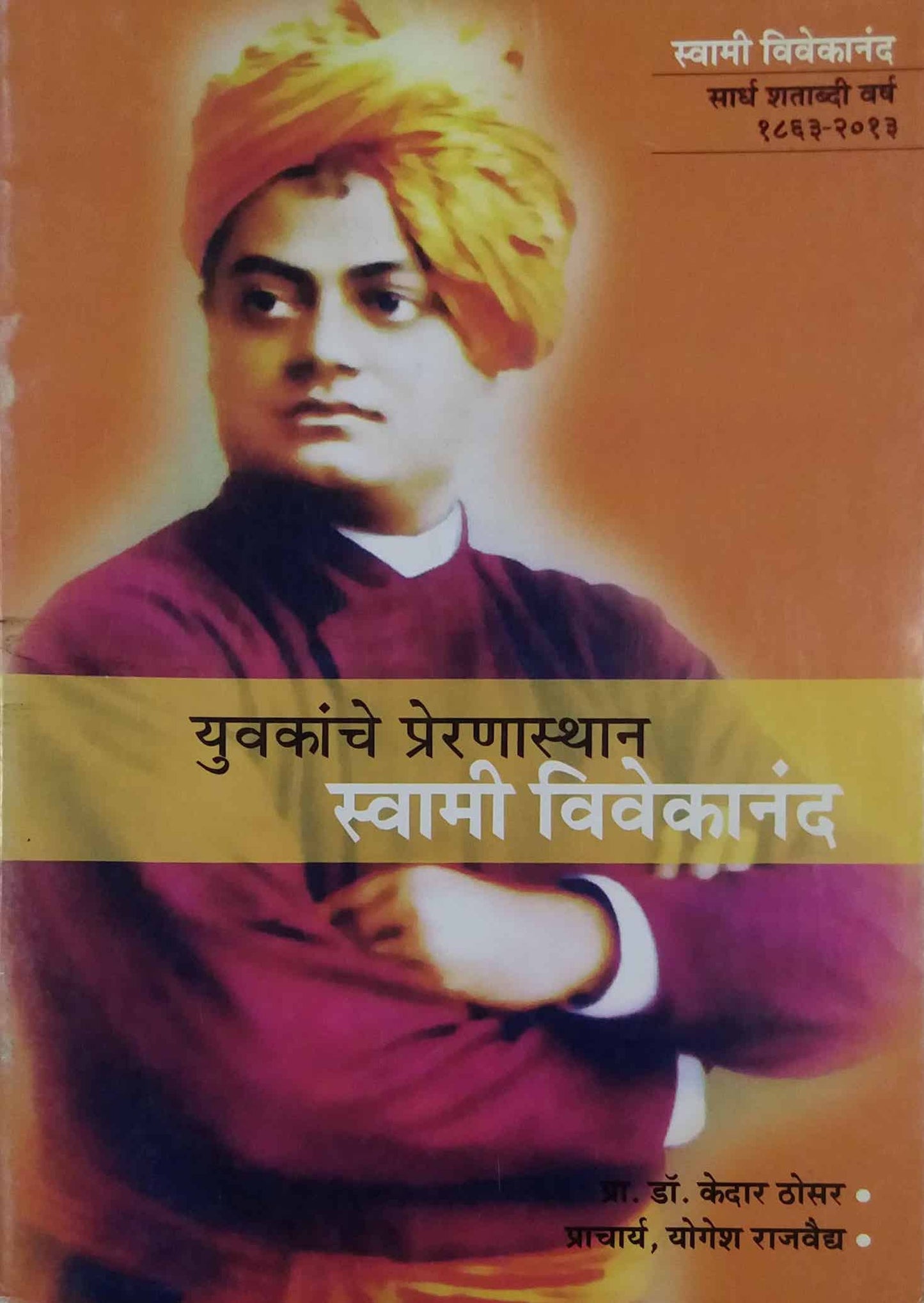 SWAMI VIVEKANAND by KEKATAPURE MALA