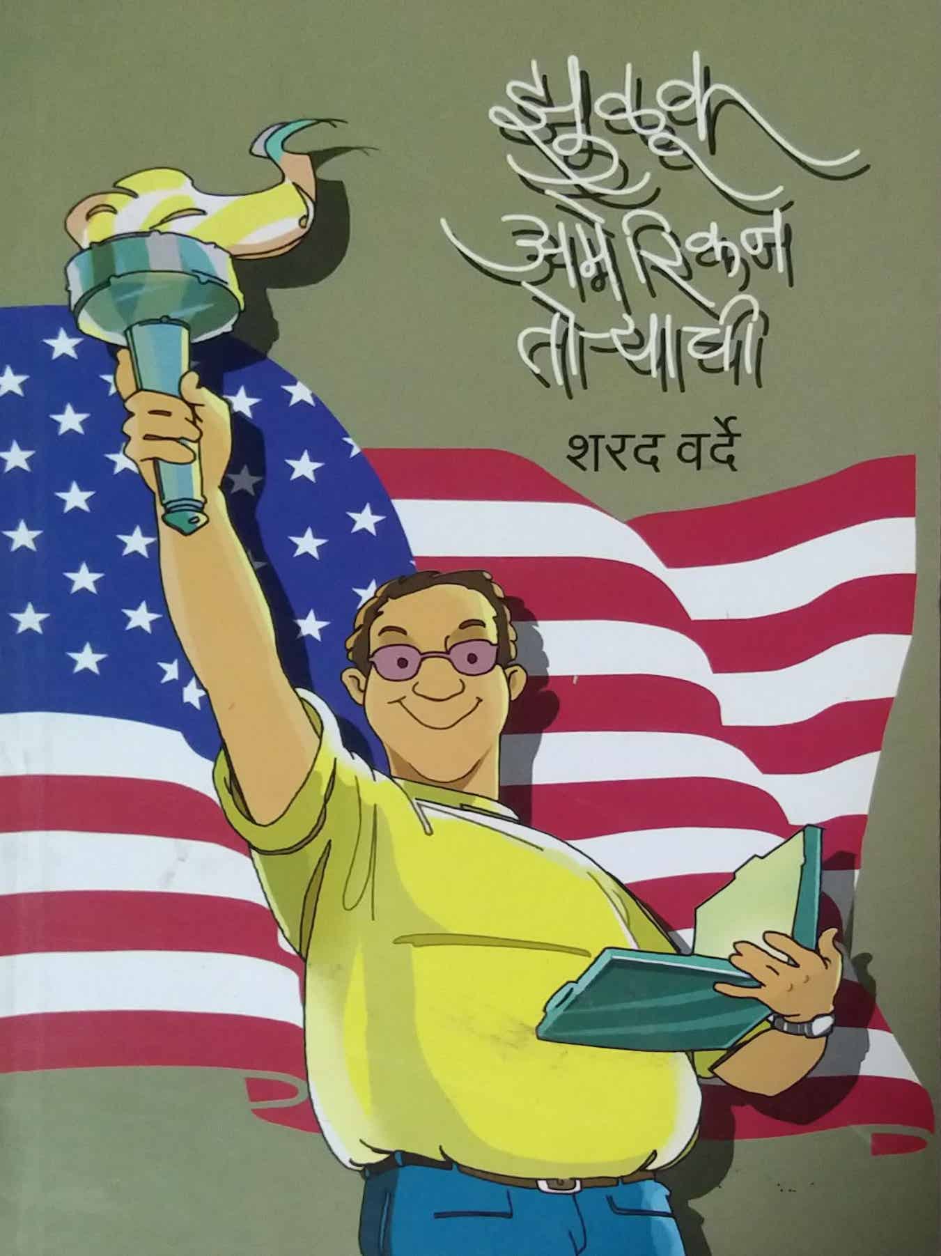 ZULUK AMERIKAN TORYACHI by VARDE SHARAD