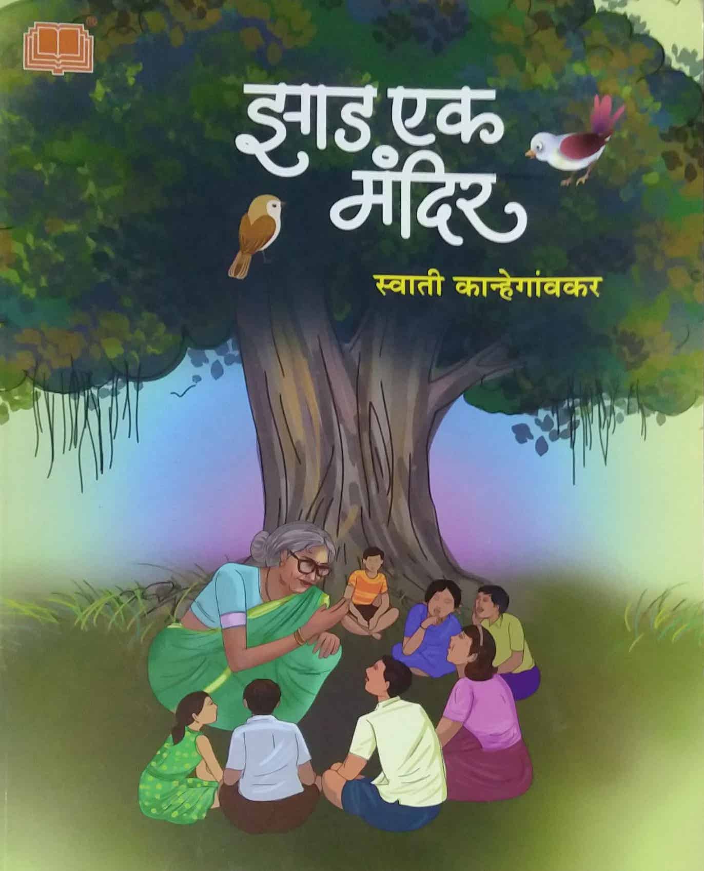 Zad Ek Mandir by KANHEGAVANKAR SWATI