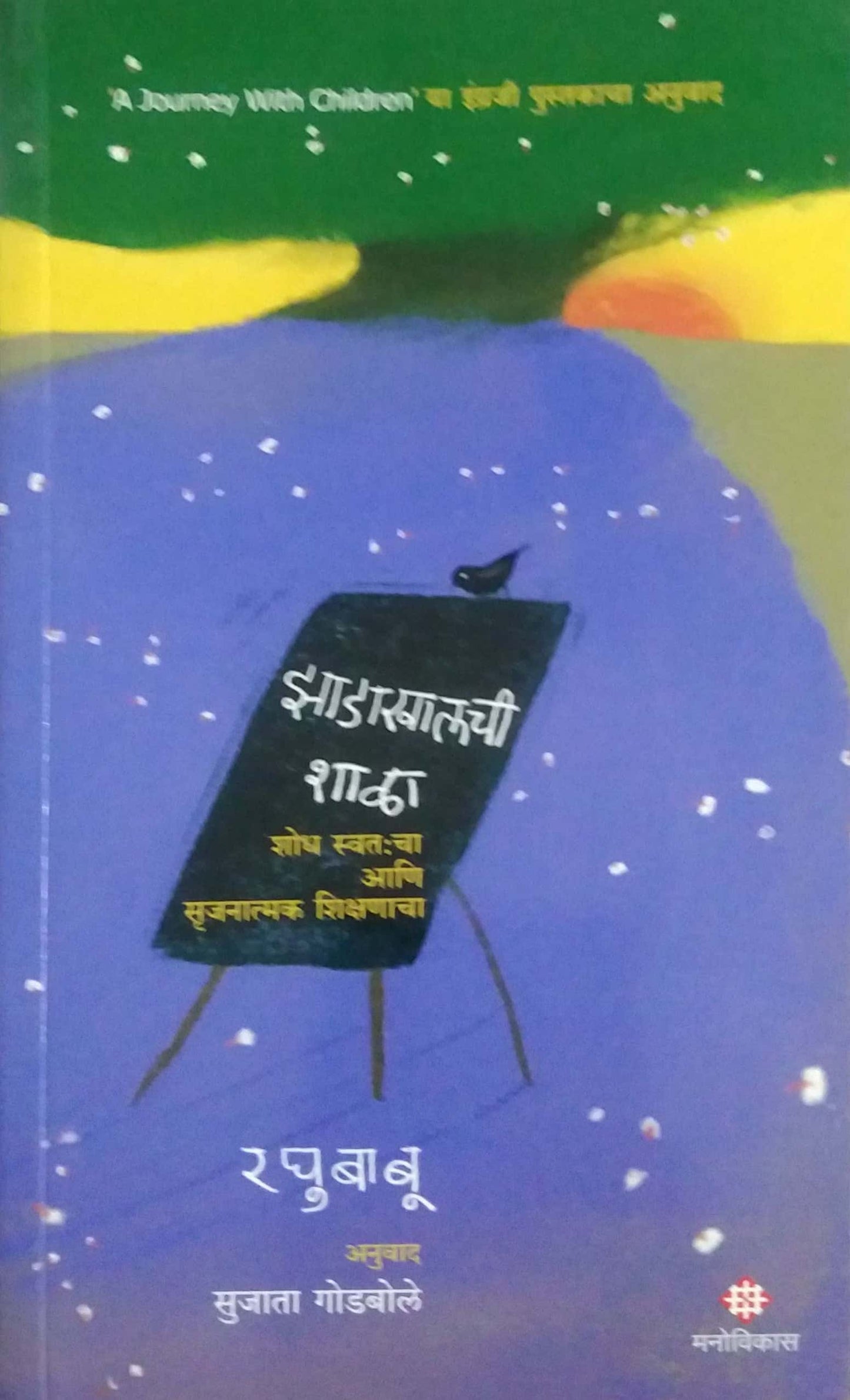 Zada Khalachi Shala by GODABOLE SUJATA
