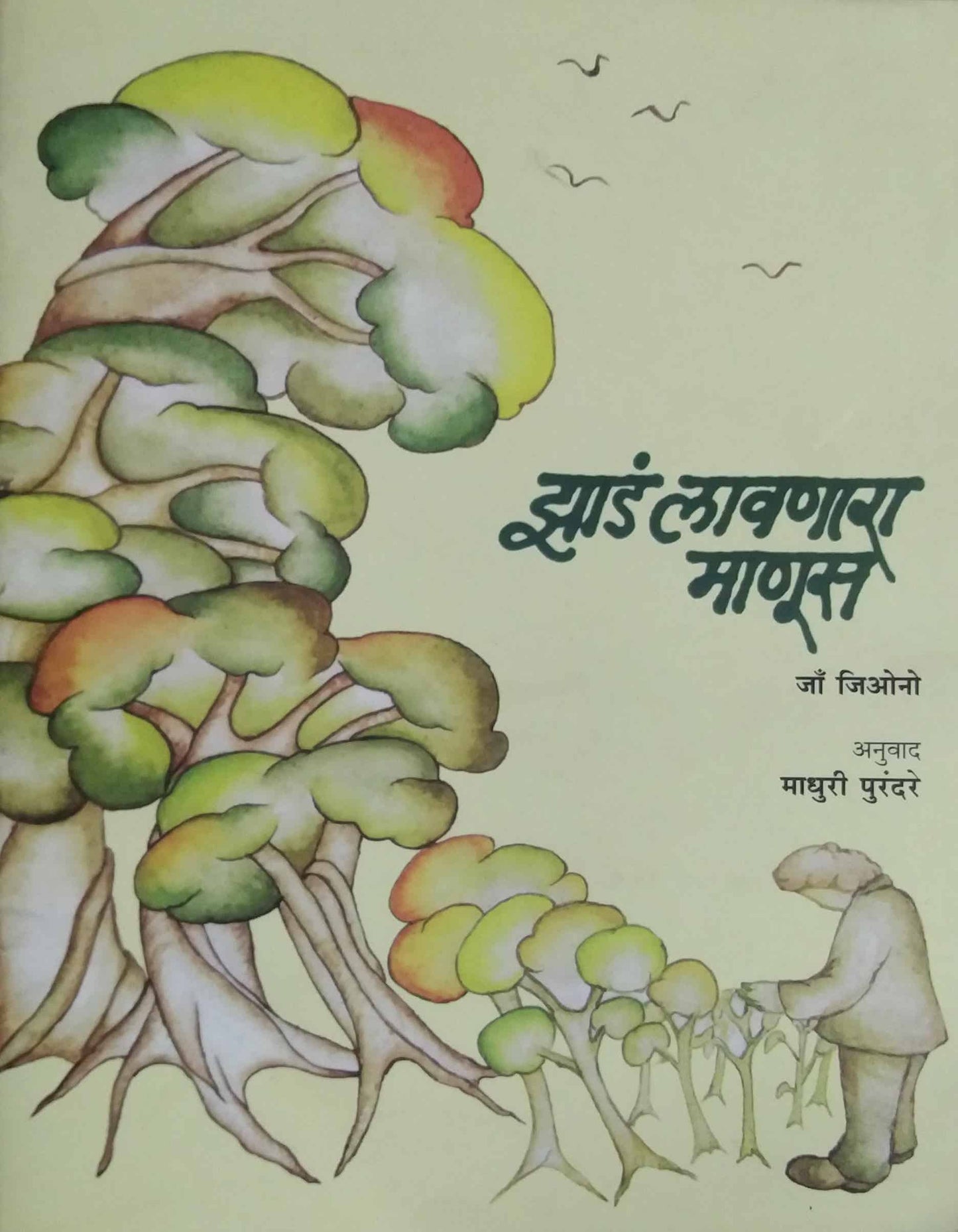 ZAD LAVANARA MANUS by PURANDARE MADHURI