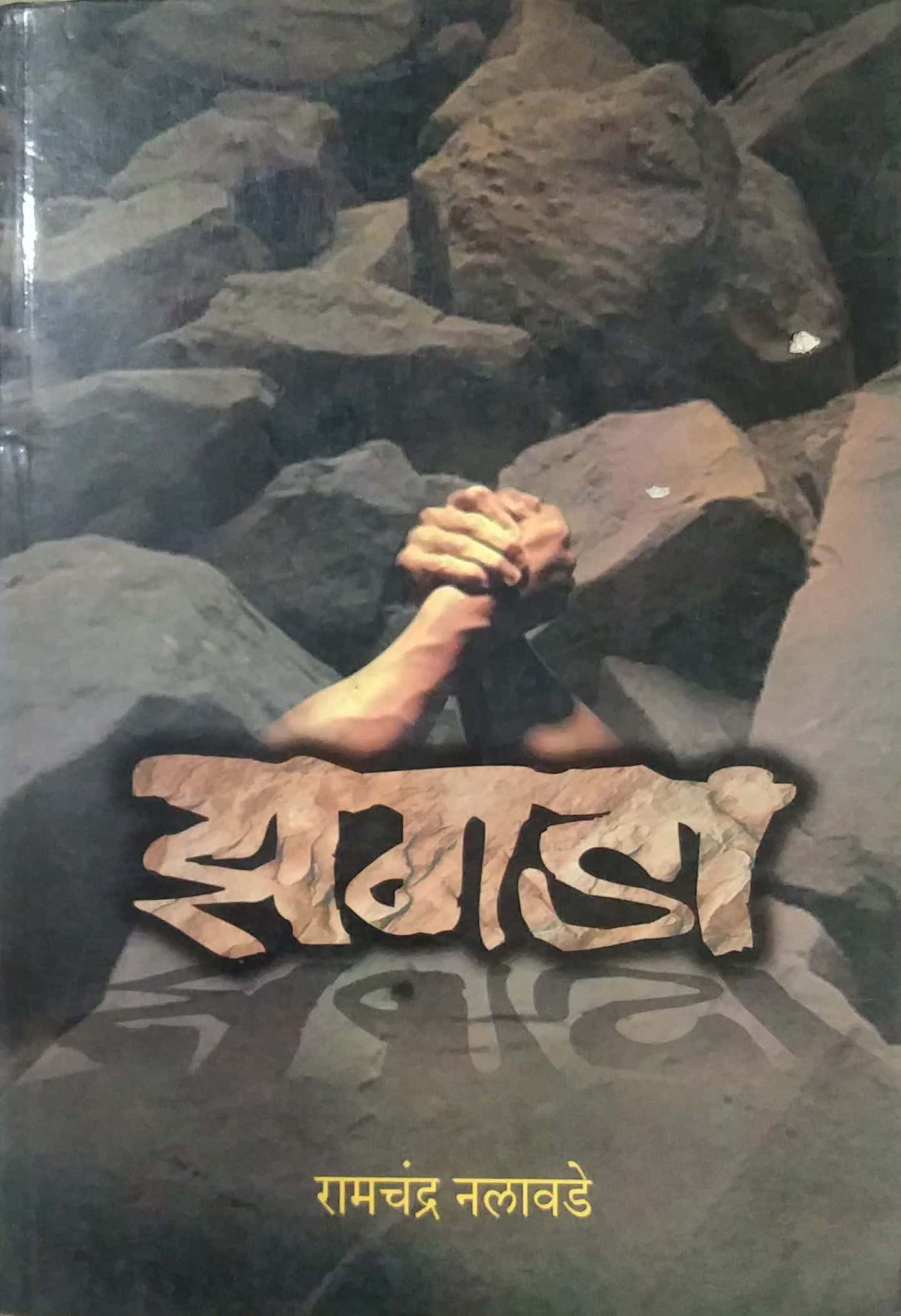 Zagada by NALAVADE RAMACHANDRA