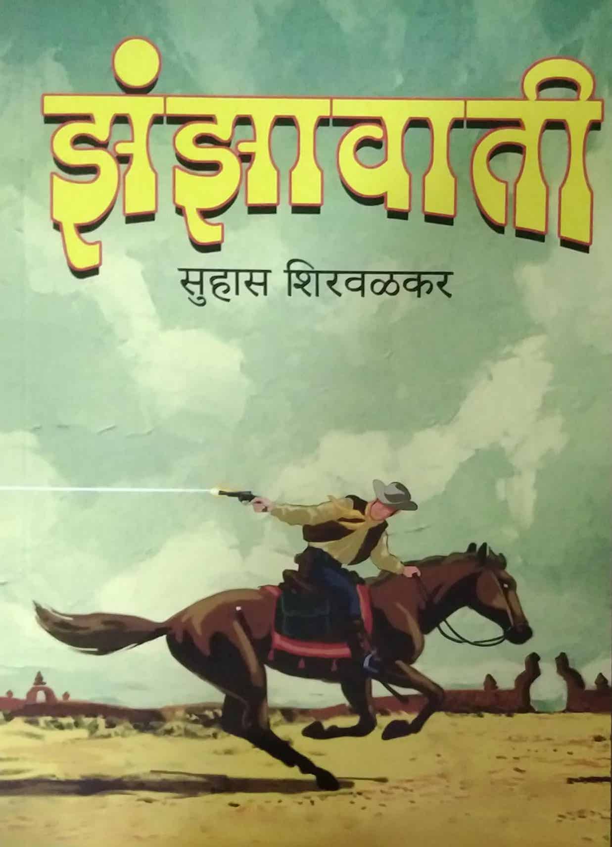 ZANZAVATI by SHIRAVALAKAR SUHAS