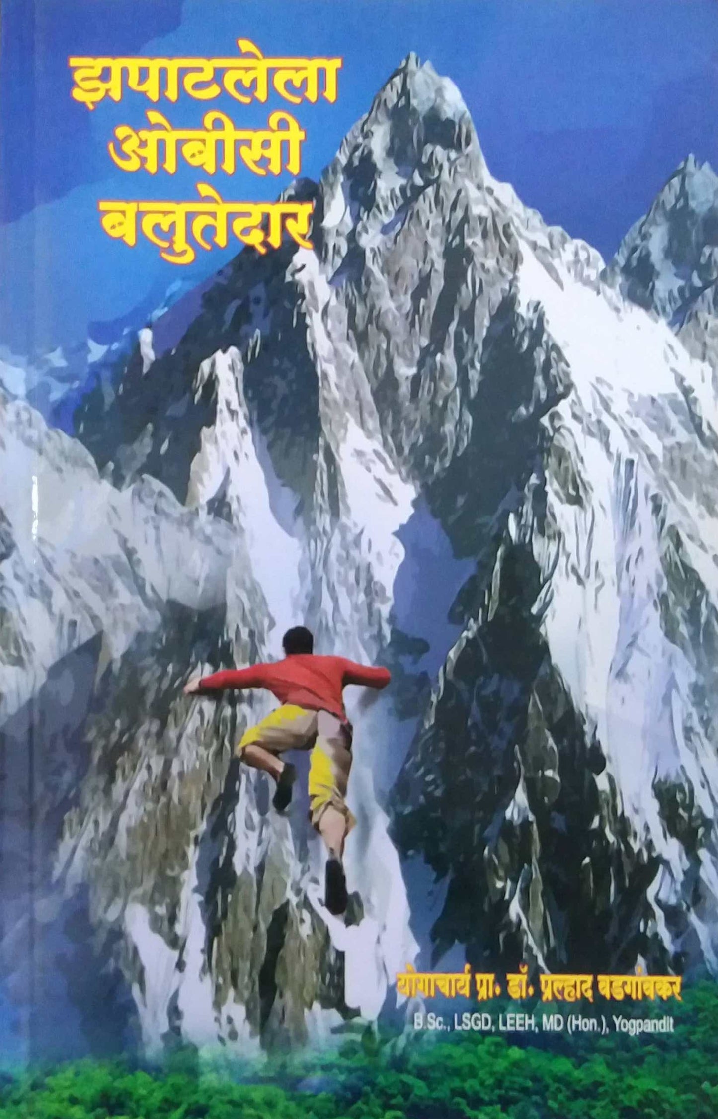 Zapatalela Obisi Balutedar by WADAGANVAKAR PRALHAD