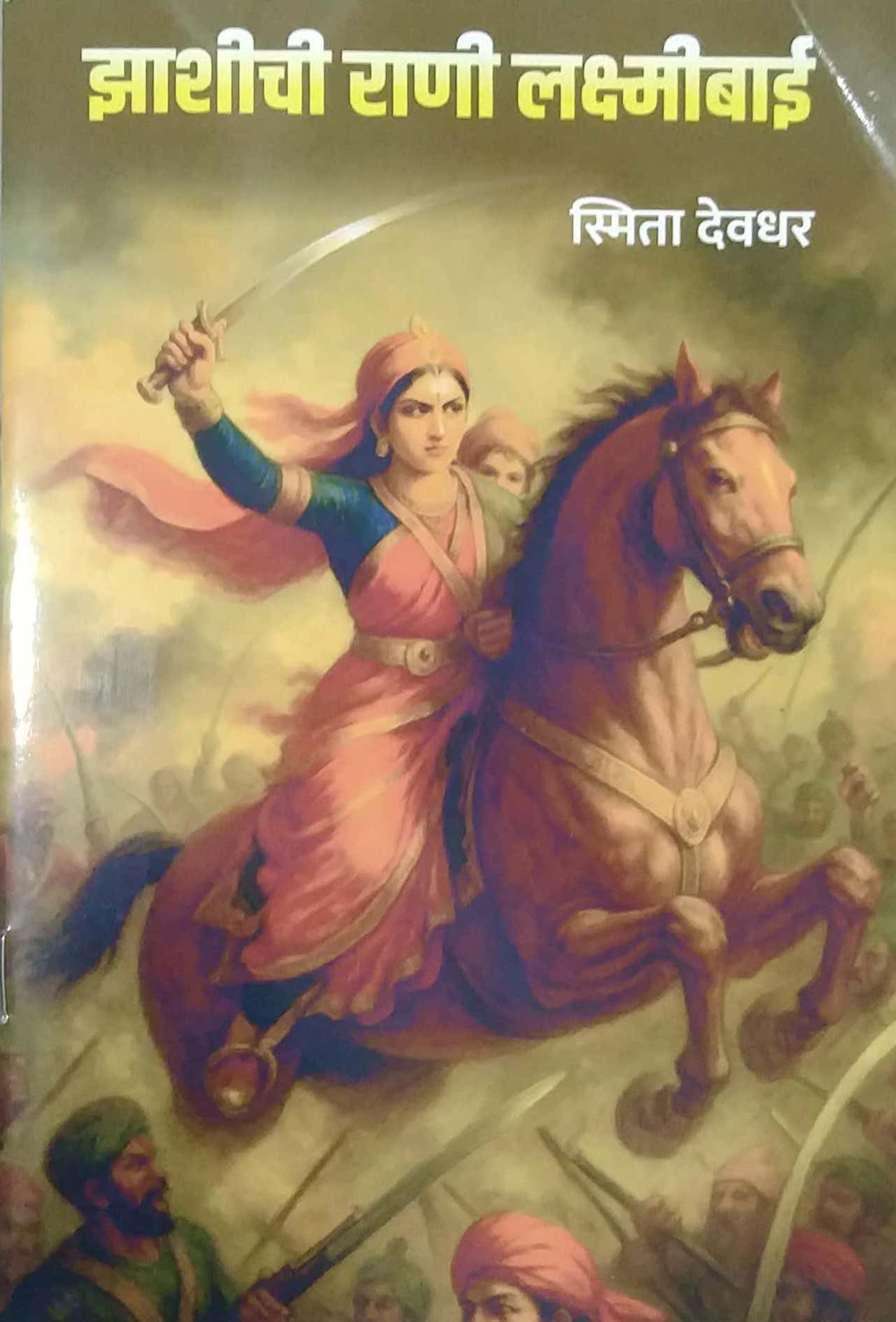 ZASHICHI RANI LAKSHMIBAI by DEVADHAR SMITA