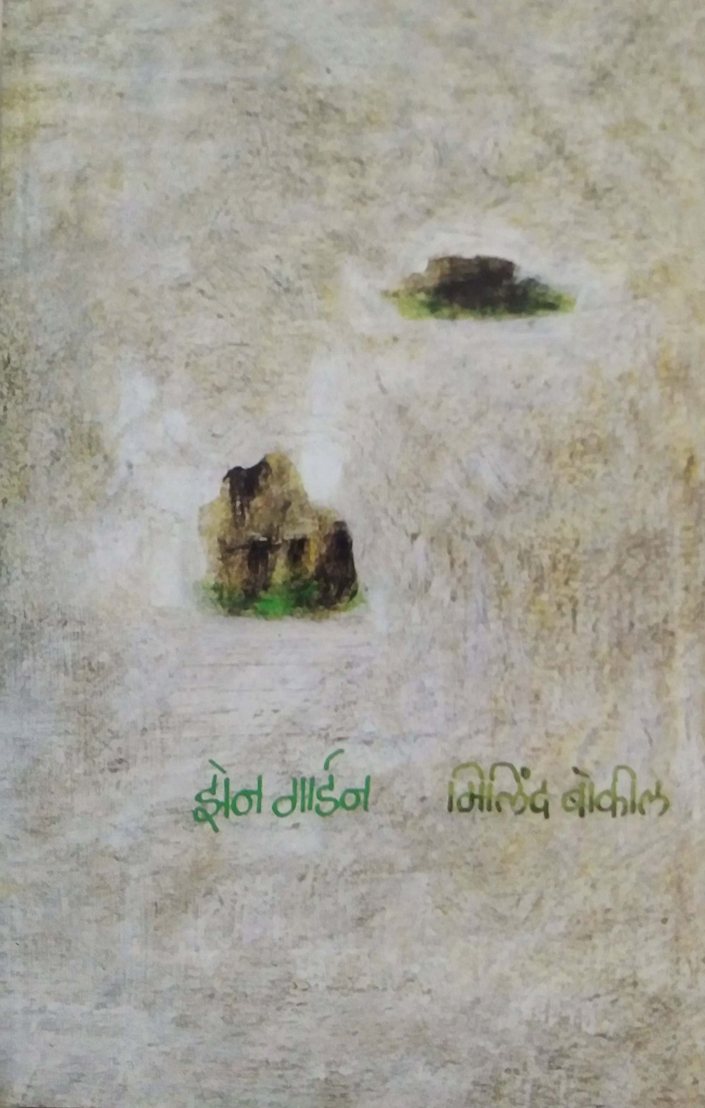 ZEN GARDAN by BOKIL MILIND
