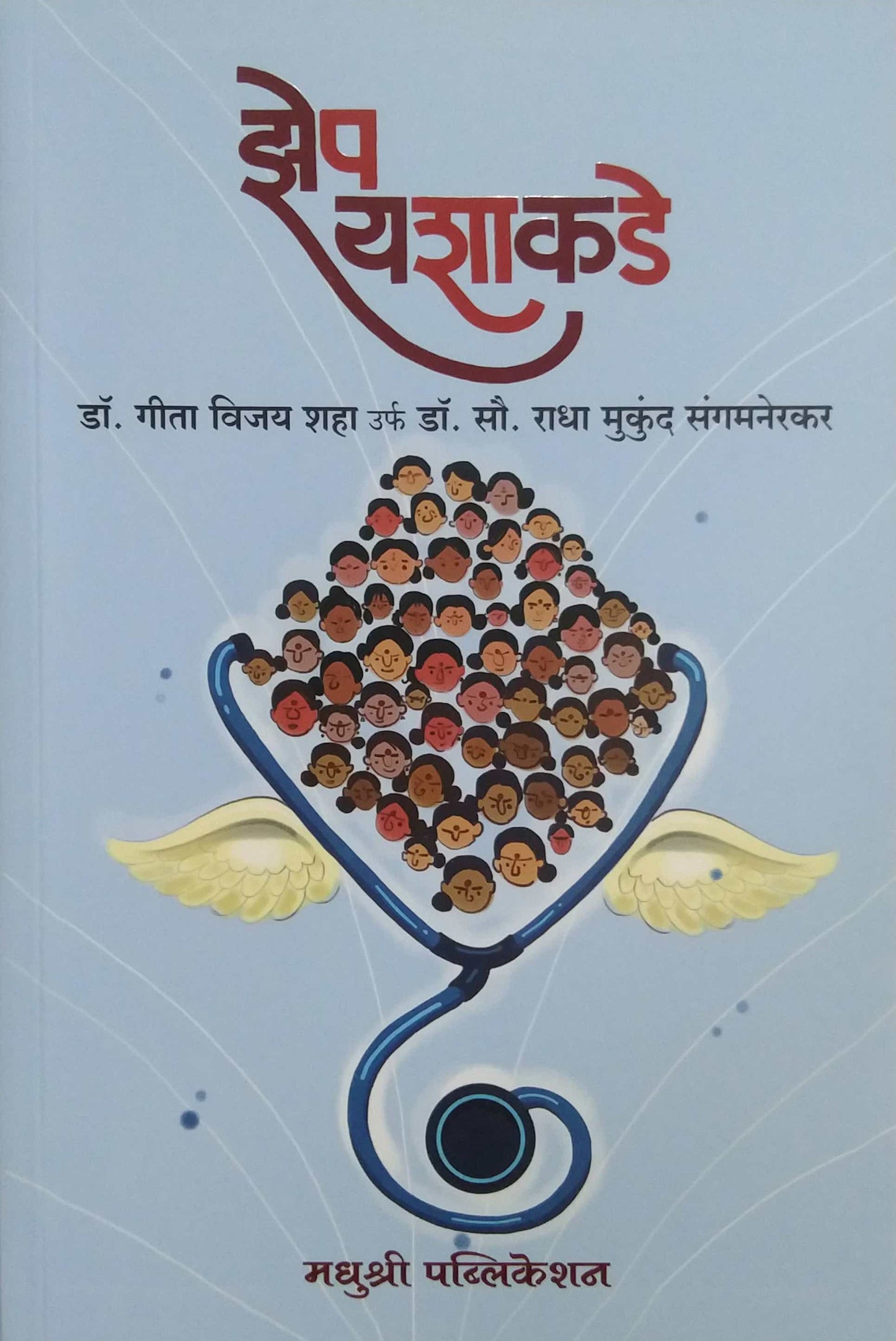 Zep Yashakade by shaha sangamanerakar Gita