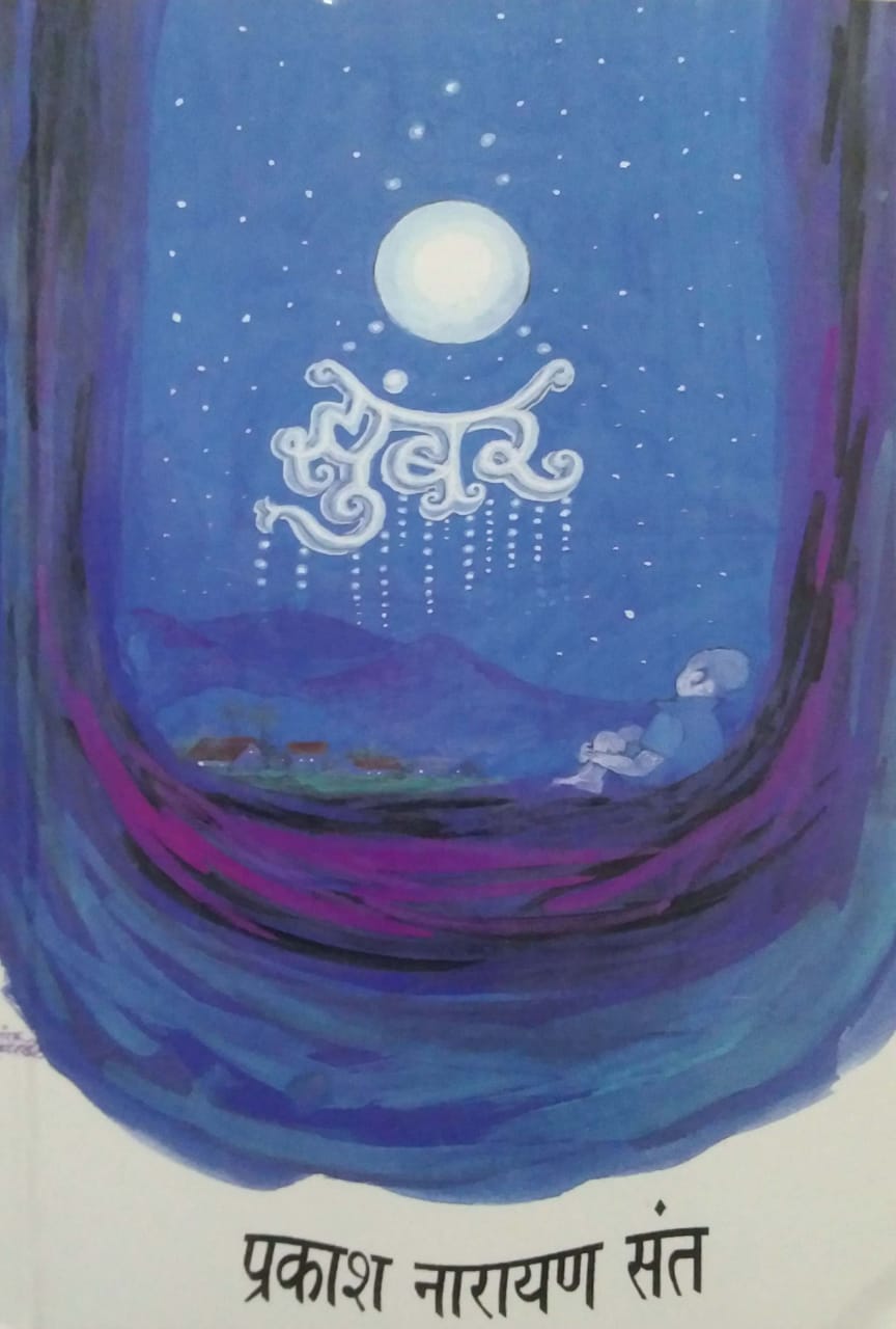 ZUMBAR by SANT PRAKASH NARAYAN