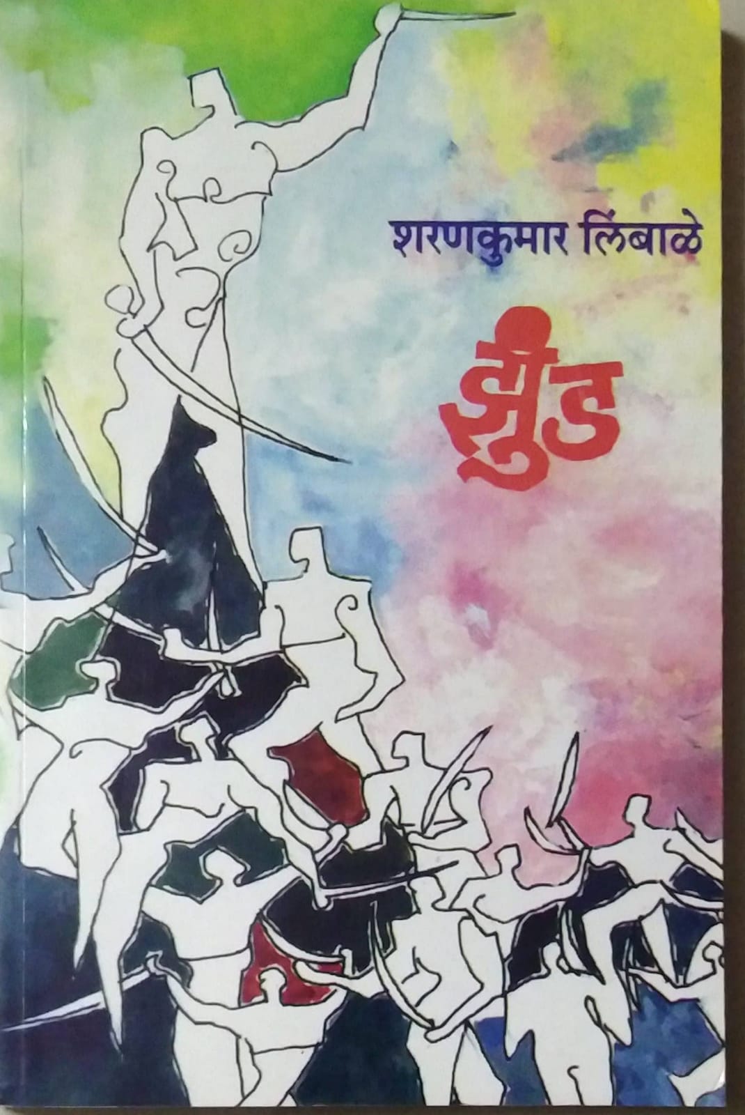 ZUND by LIMBALE SHARANAKUMAR