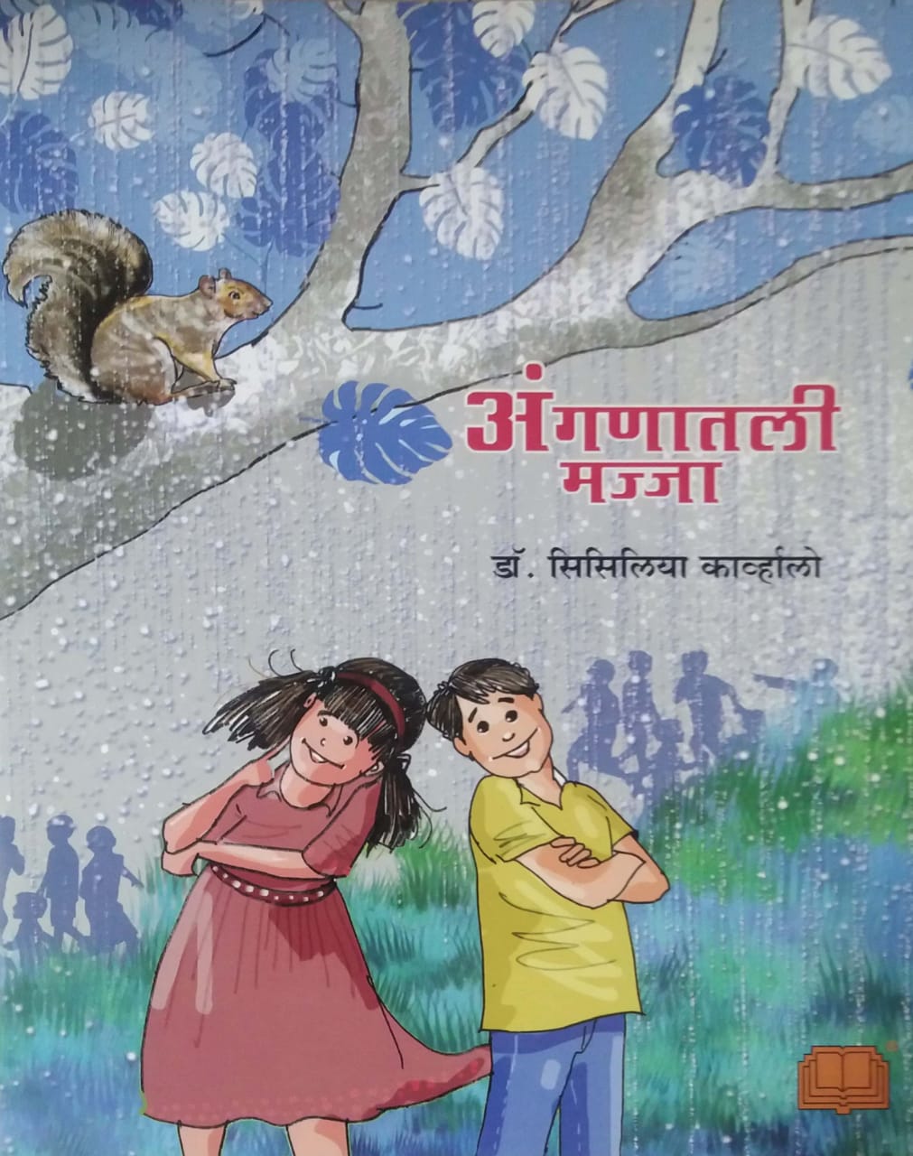 Anganatali Majja by KARVHALO SISILIYA