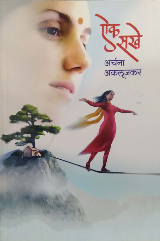 Aik Sakhe by AKALUJAKAR ARCHANA