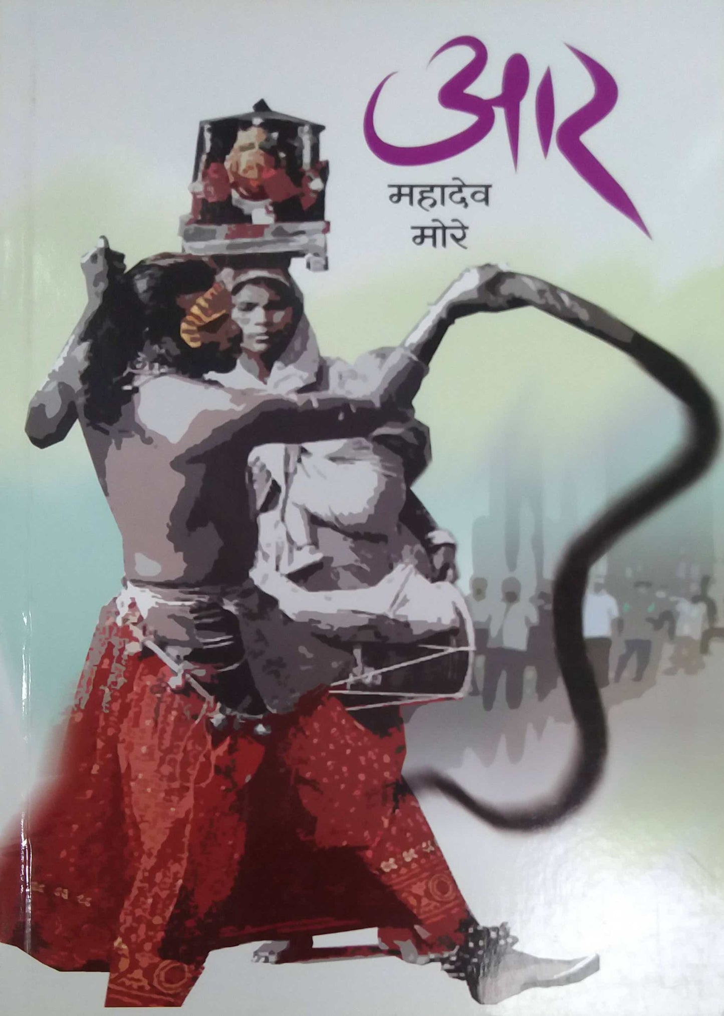 Aar by MORE MAHADEV