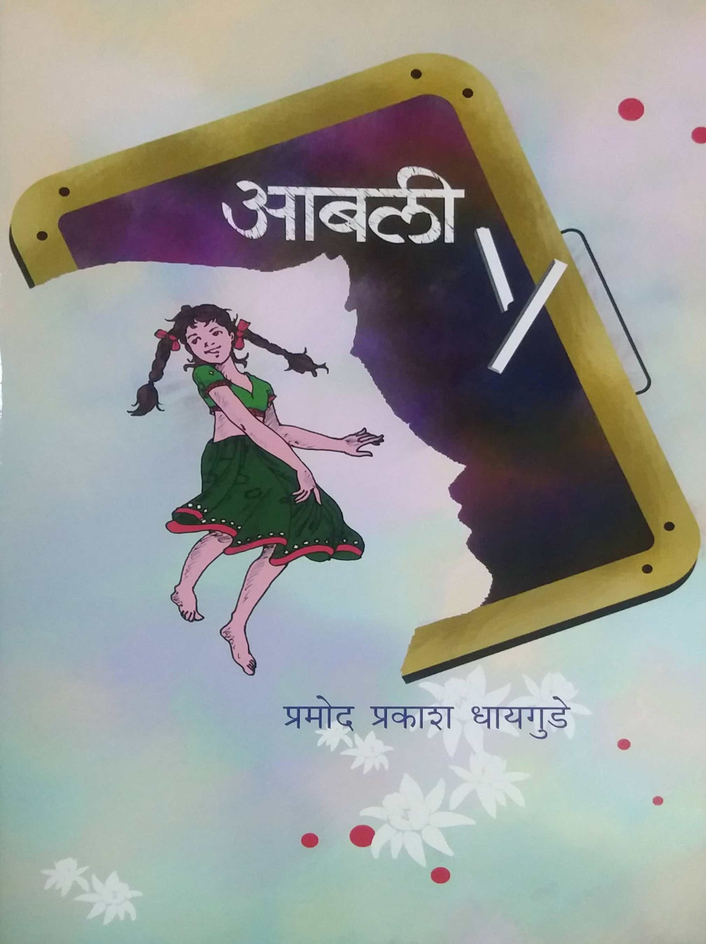 Abali by Dhayagude Pramod