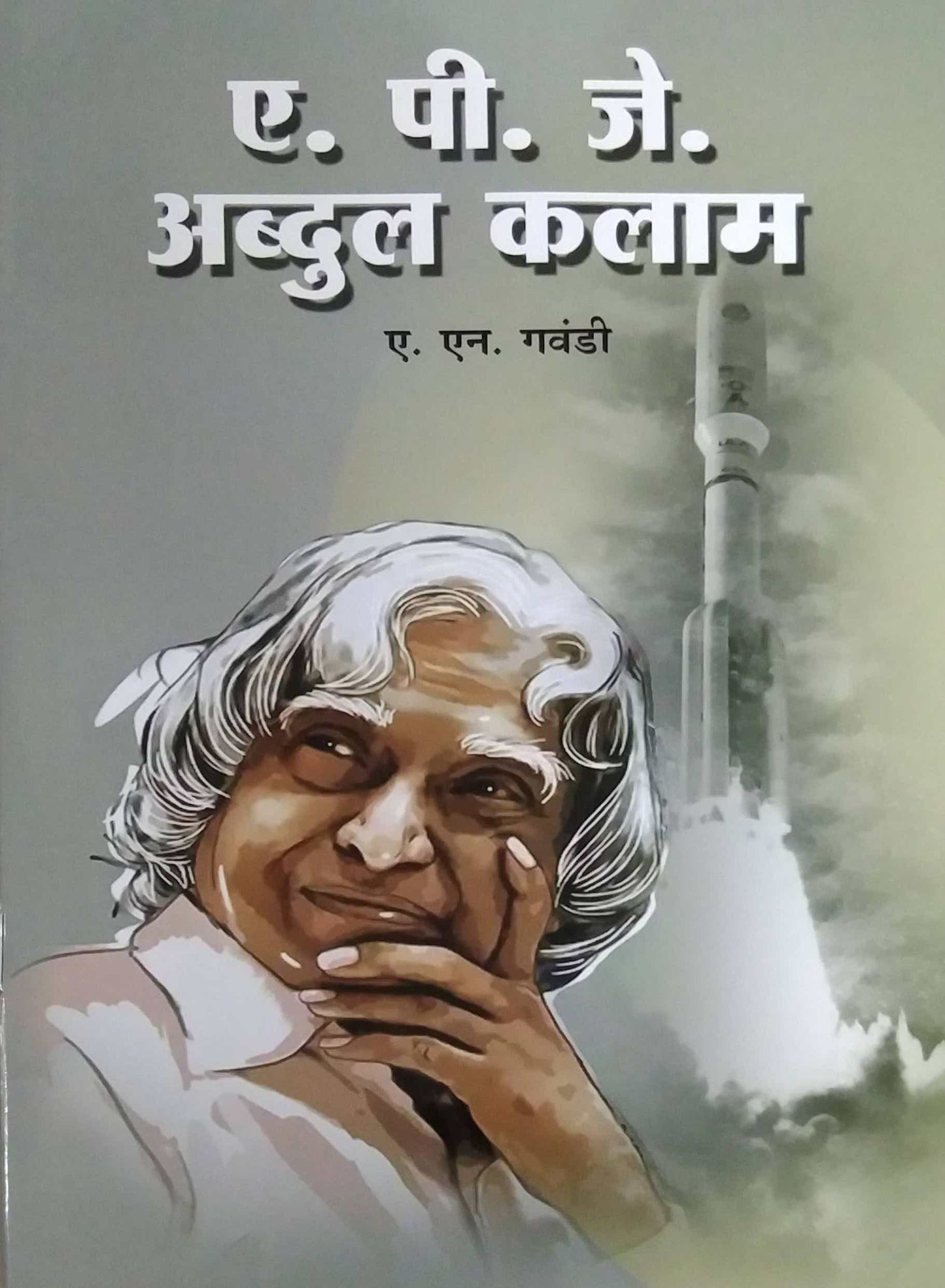 DNYANGANGA CHARITRAMALA SANCH 32 pustake By Shirgan Vijay / Bhagavan Anjanikar/Gavandi N A