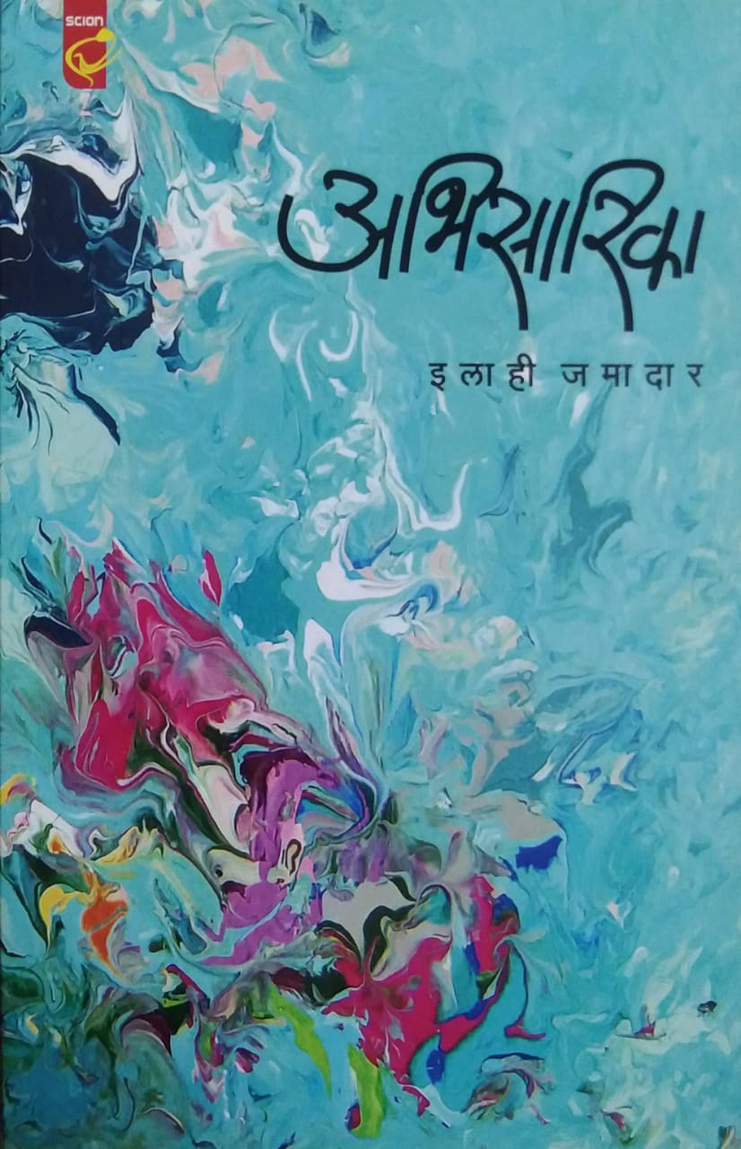 ABHISARIKA by JAMADAR ILAHI