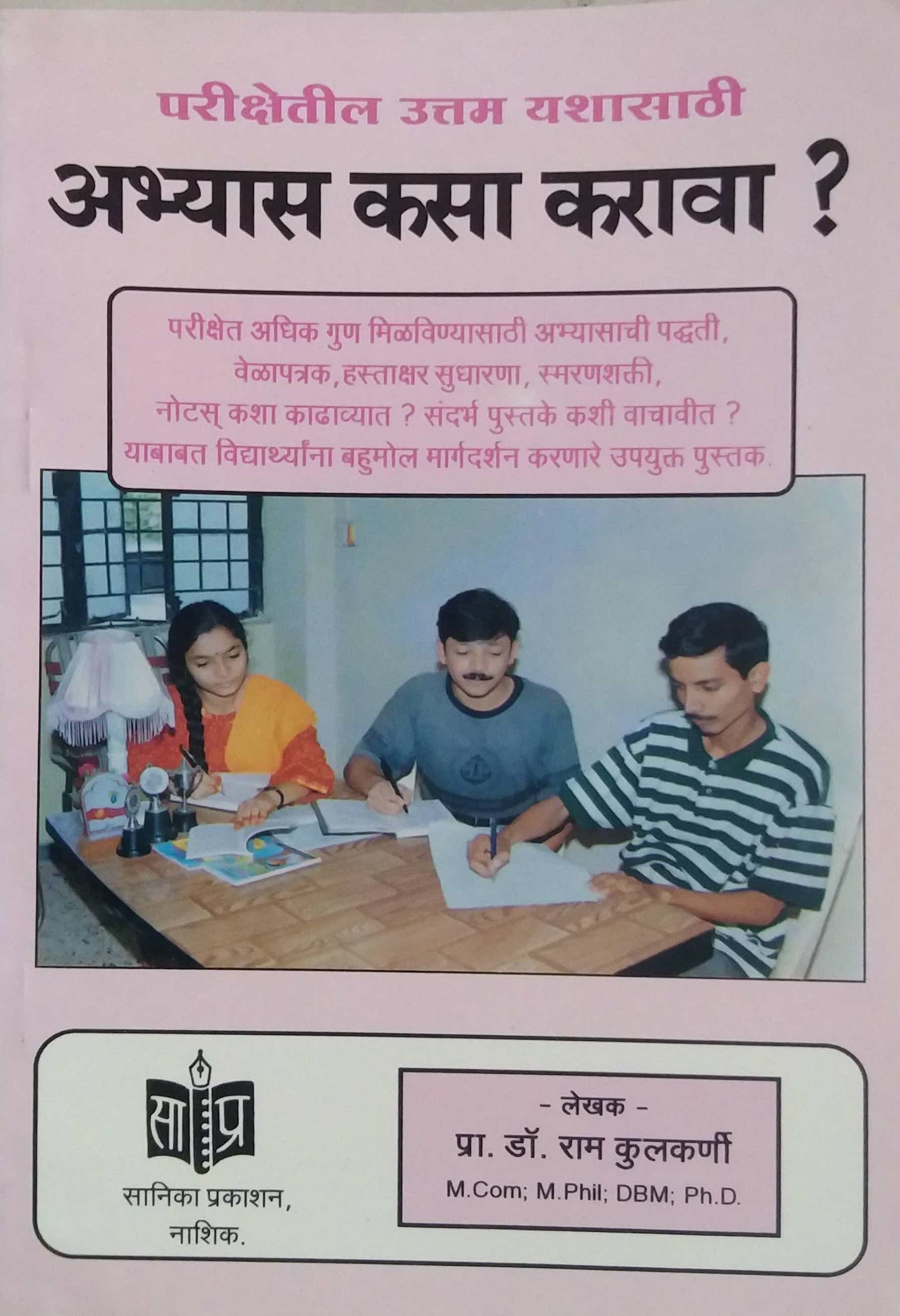 ABHYAS KASA KARAVA by KULAKARNI RAM