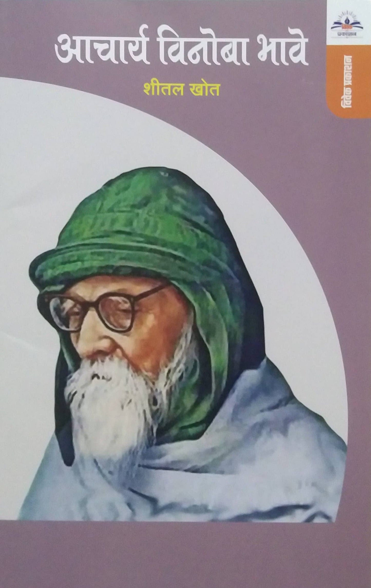 Achary Vinoba Bhave by KHOT SHITAL