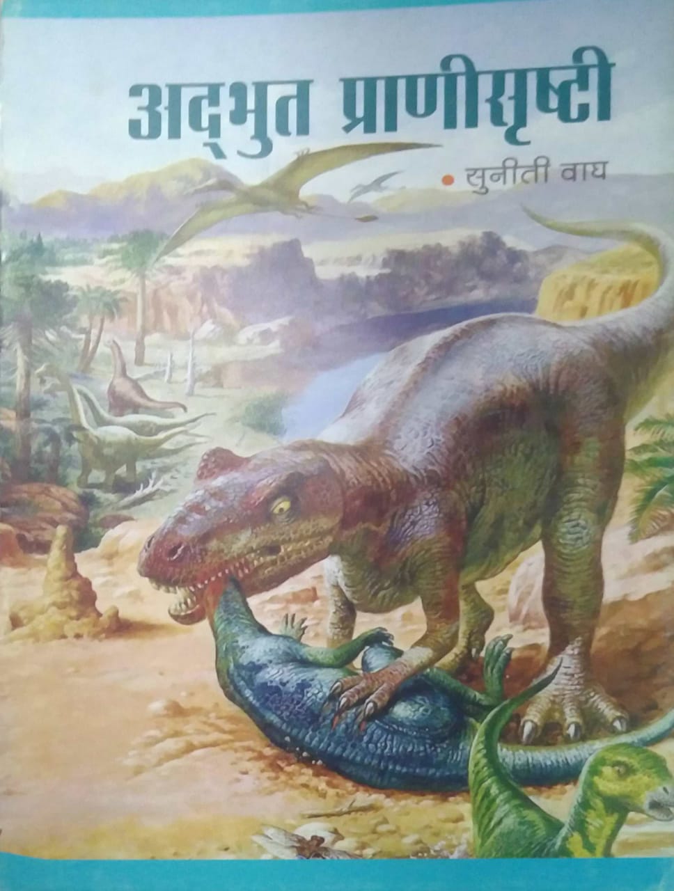 ADBHUT PRANISRUSHTI by VAGH SUNITI