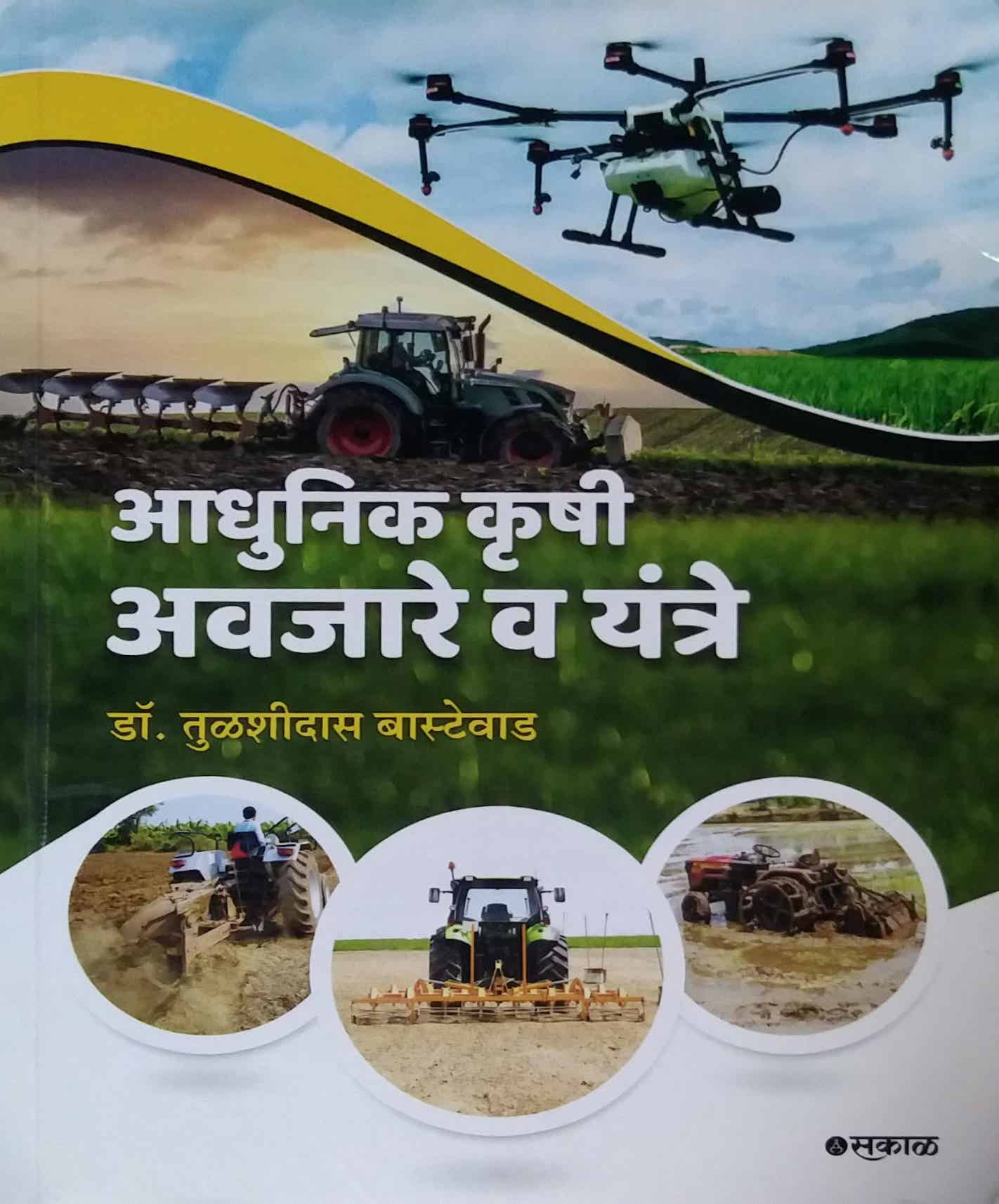 Adhunik Krushi Avajare v yantre by Bastevad Tulashidas