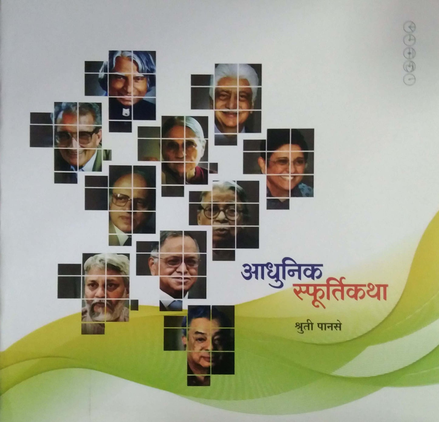 ADHUNIK SFURTIKATHA by PANASE SHRUTI